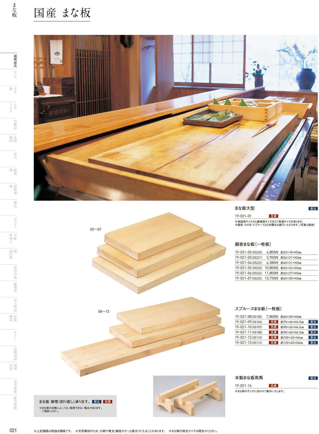 用美 Vol.19カタログ P.21