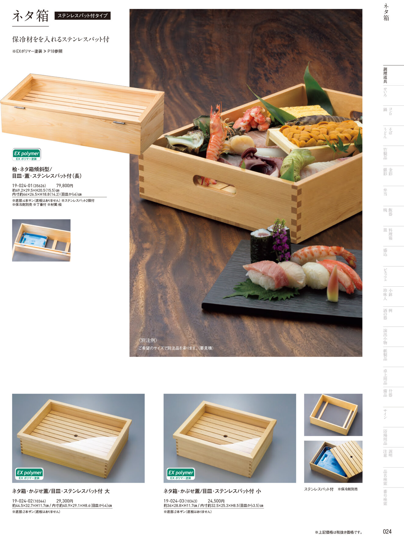用美 Vol.19カタログ P.24