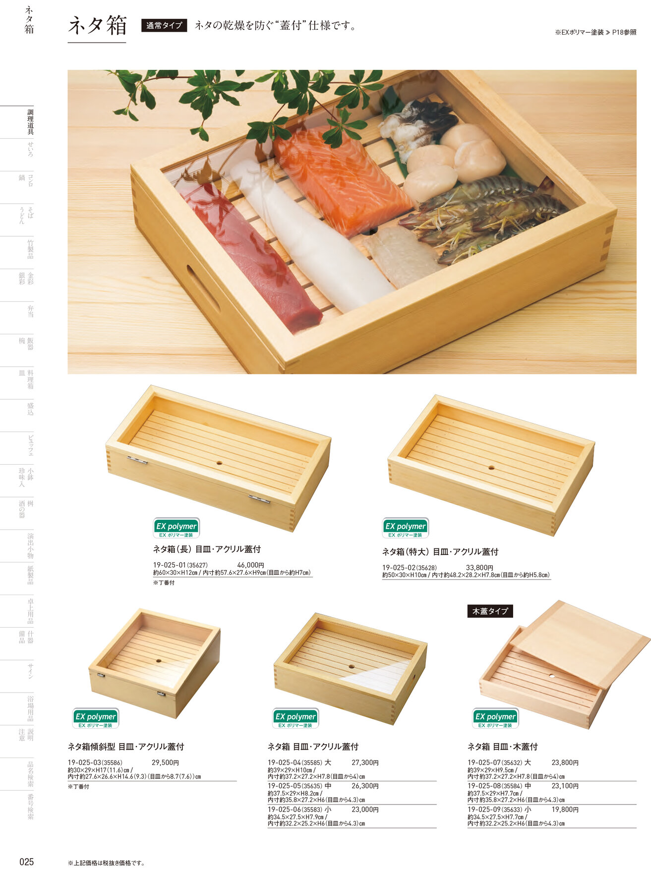 用美 Vol.19カタログ P.25