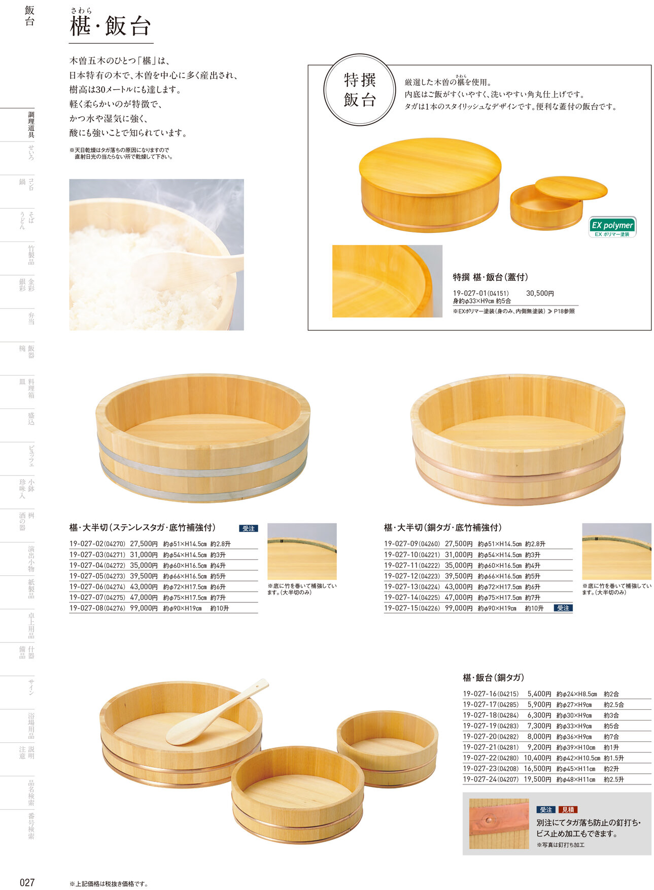 用美 Vol.19カタログ P.27