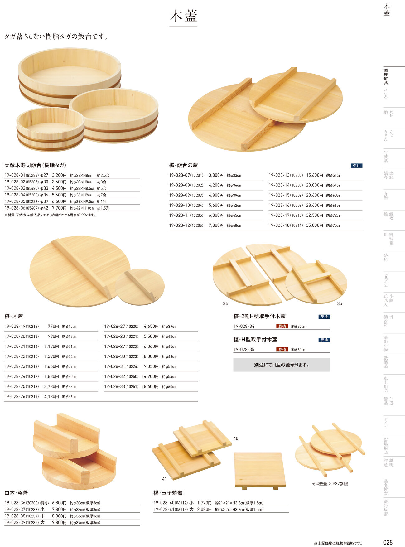 用美 Vol.19カタログ P.28
