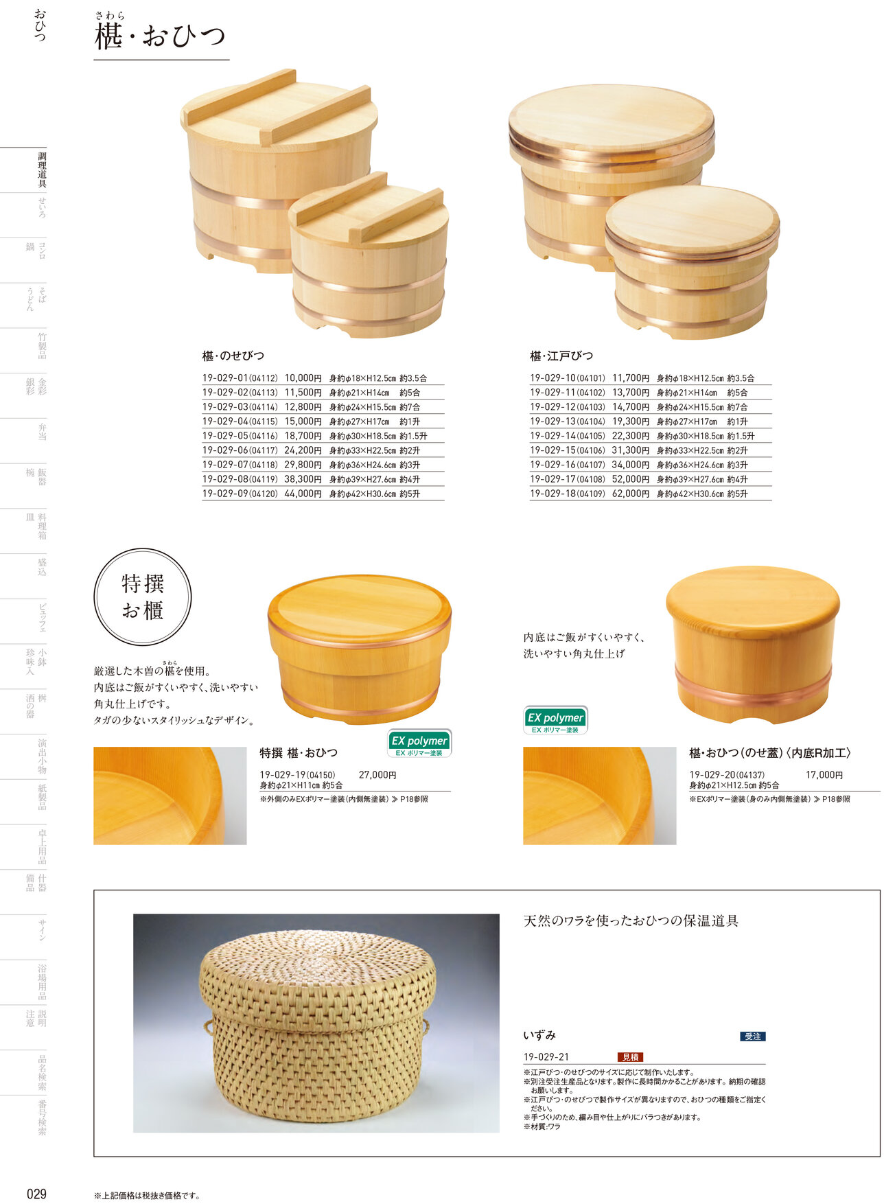 用美 Vol.19カタログ P.29