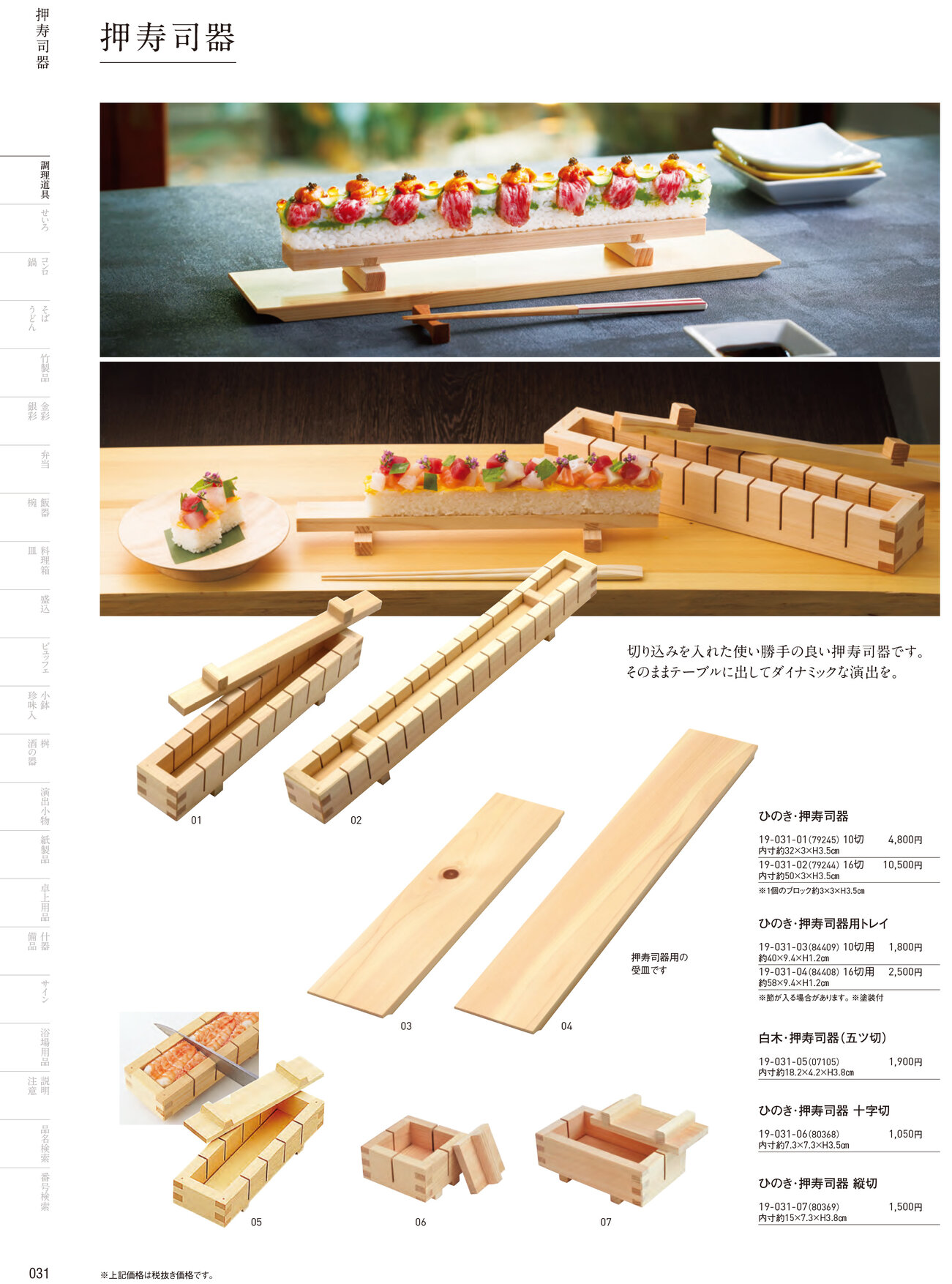 用美 Vol.19カタログ P.31