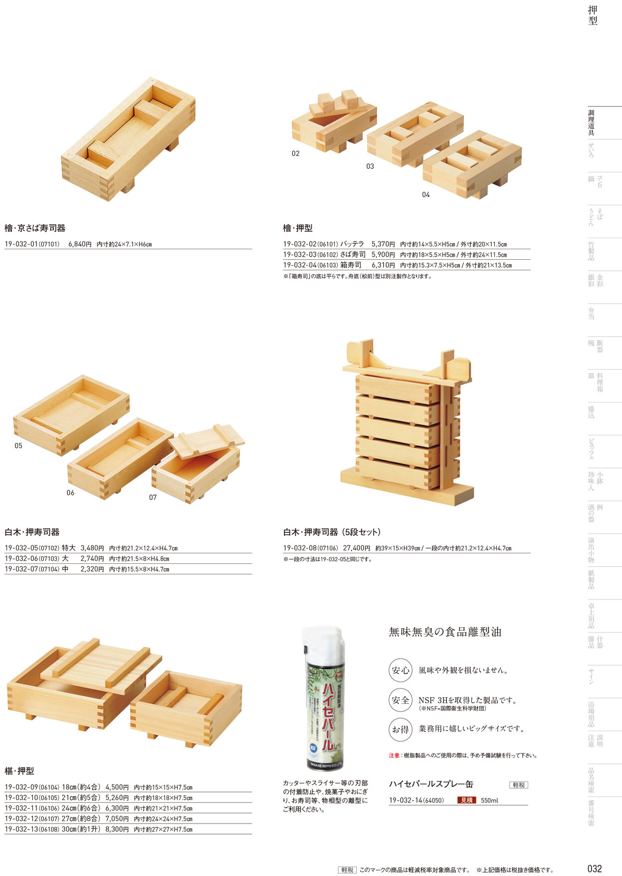 用美 Vol.19カタログ P.32