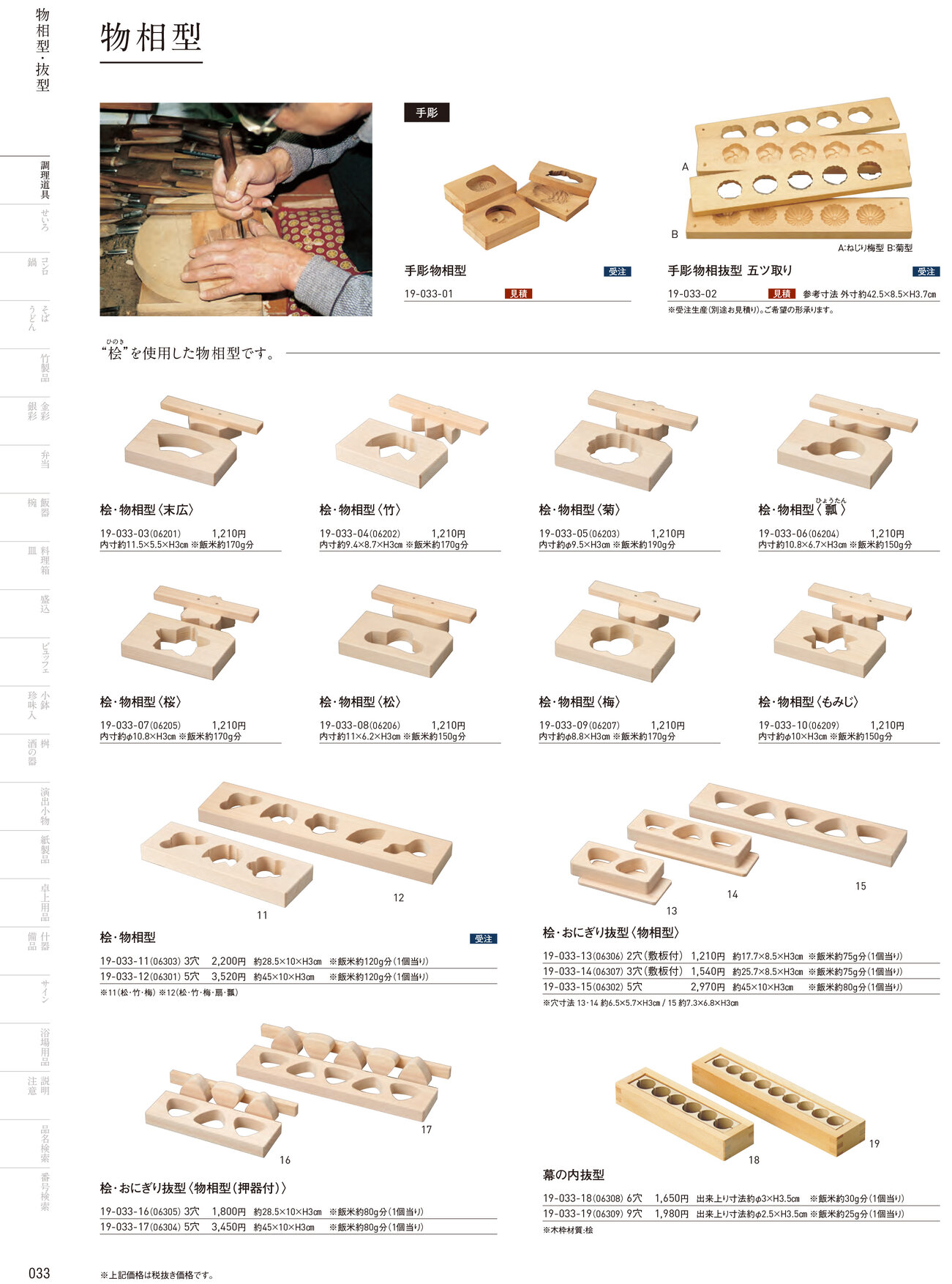 用美 Vol.19カタログ P.33