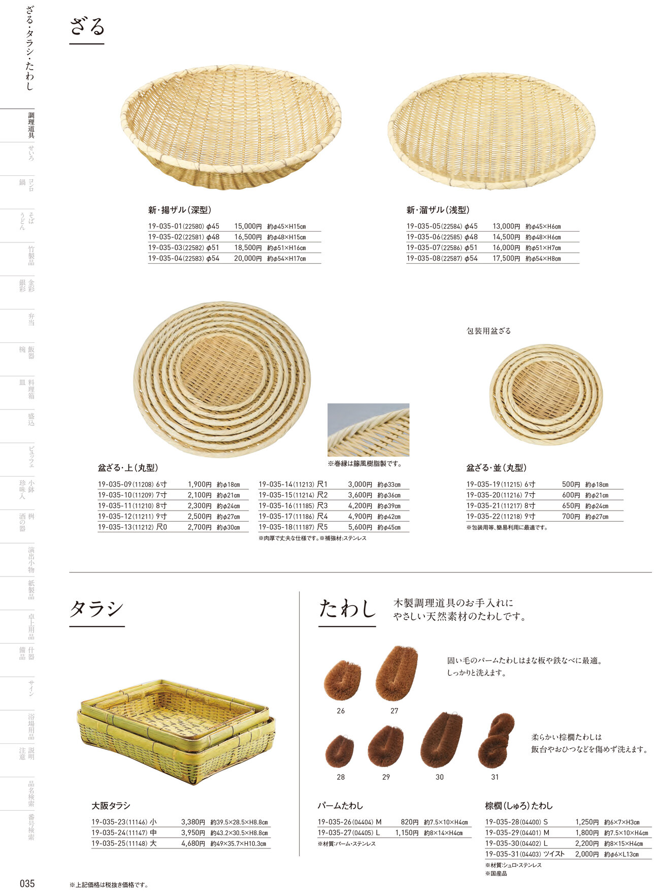 用美 Vol.19カタログ P.35