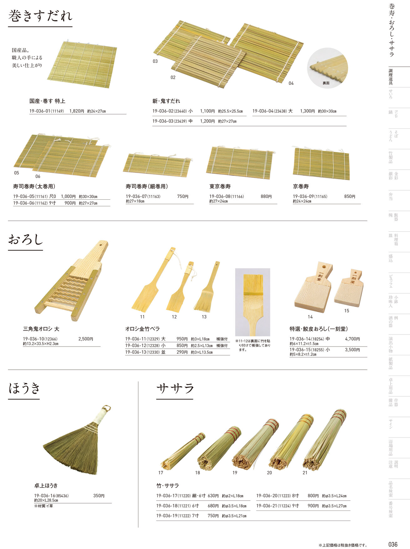 用美 Vol.19カタログ P.36