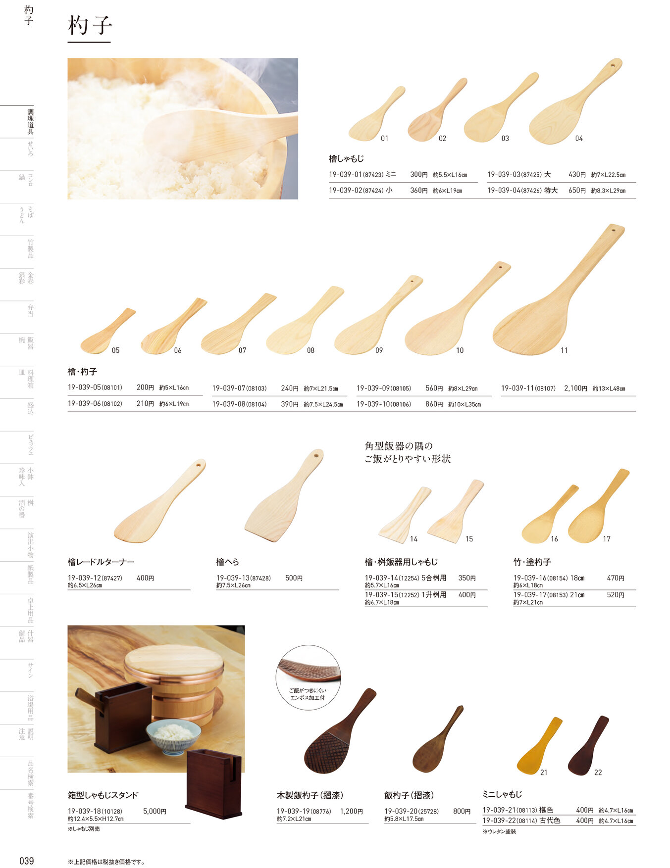 用美 Vol.19カタログ P.39