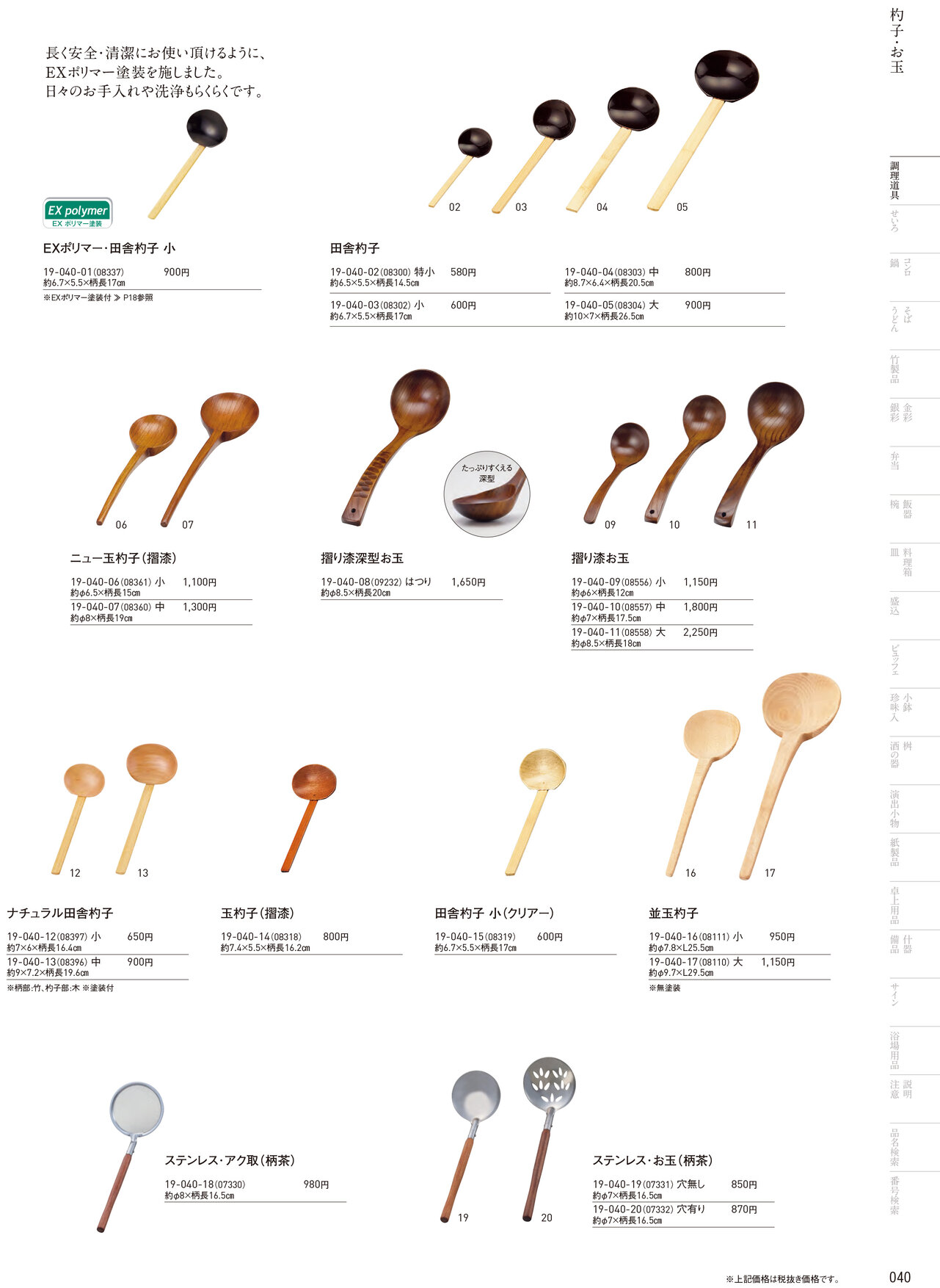 用美 Vol.19カタログ P.40