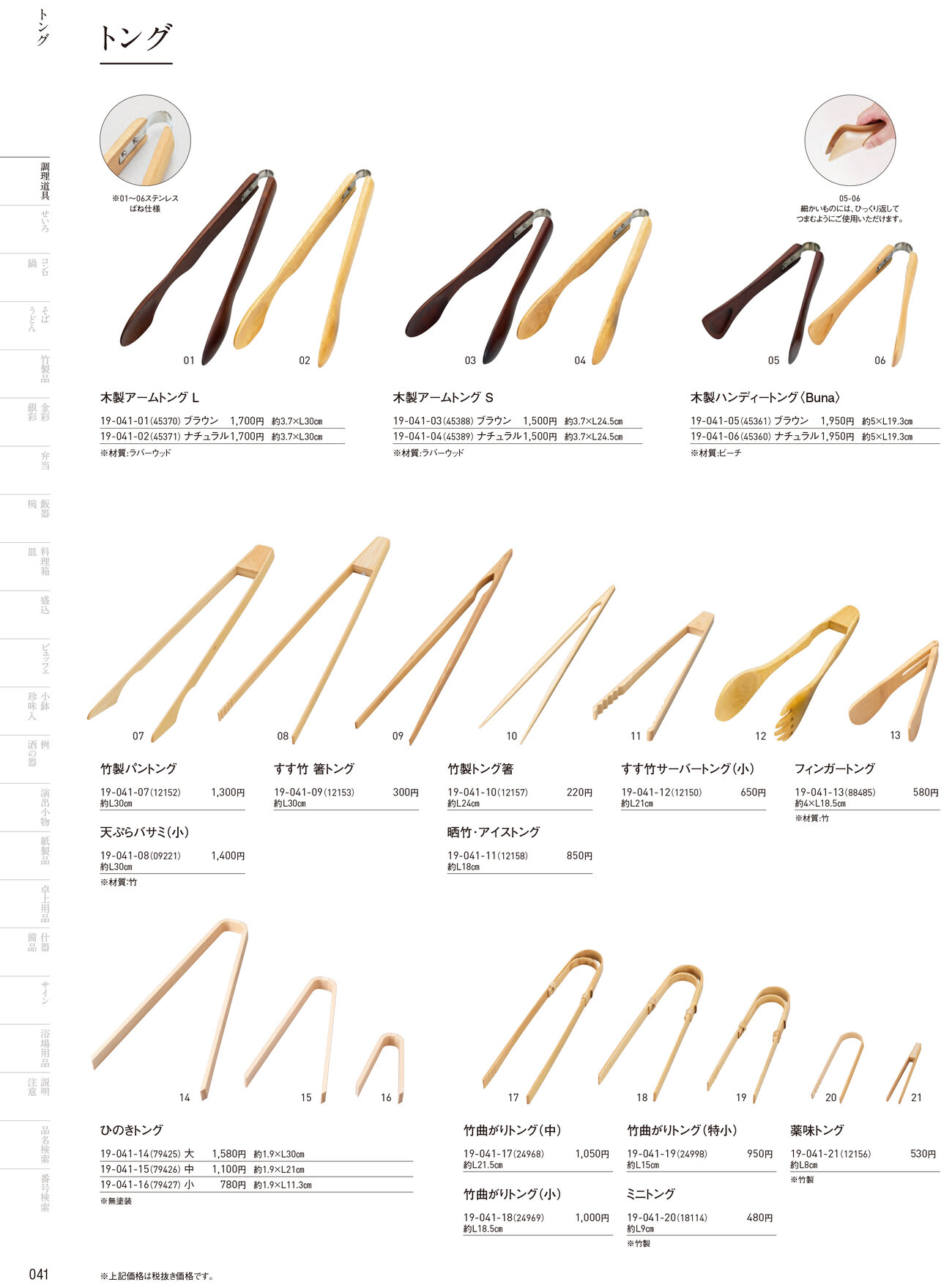 用美 Vol.19カタログ P.41