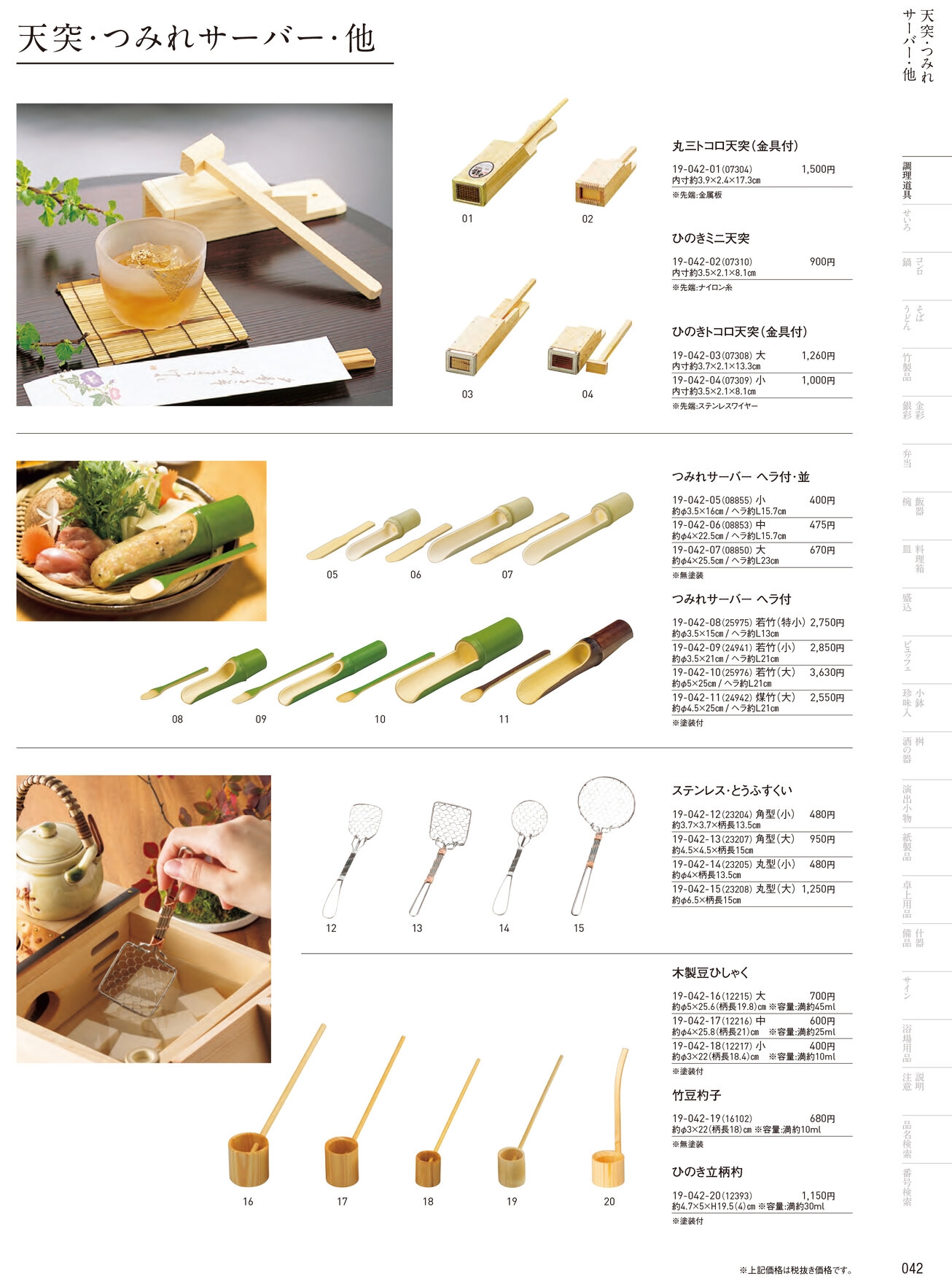 用美 Vol.19カタログ P.42