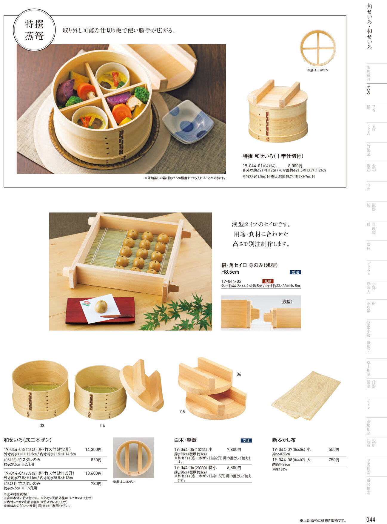 用美 Vol.19カタログ P.44