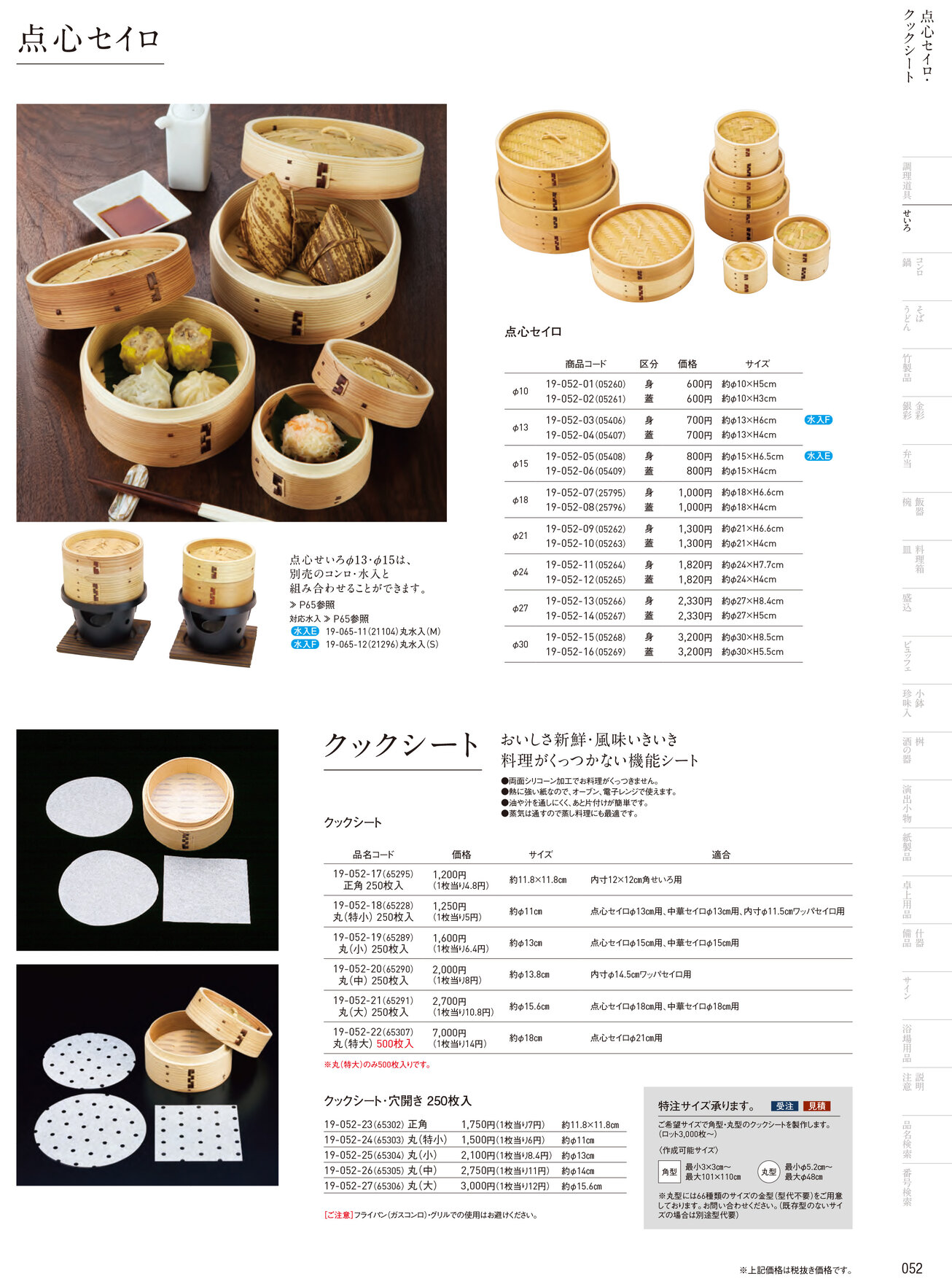 用美 Vol.19カタログ P.52