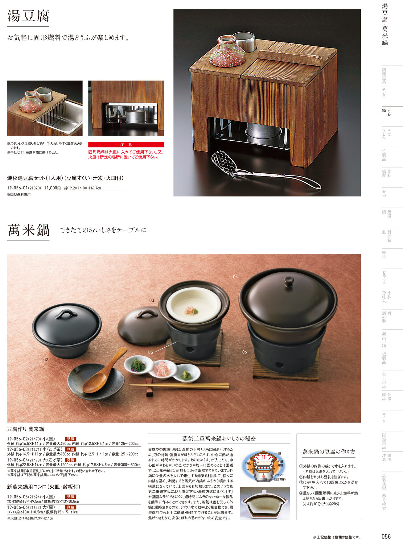 用美 Vol.19カタログ P.56