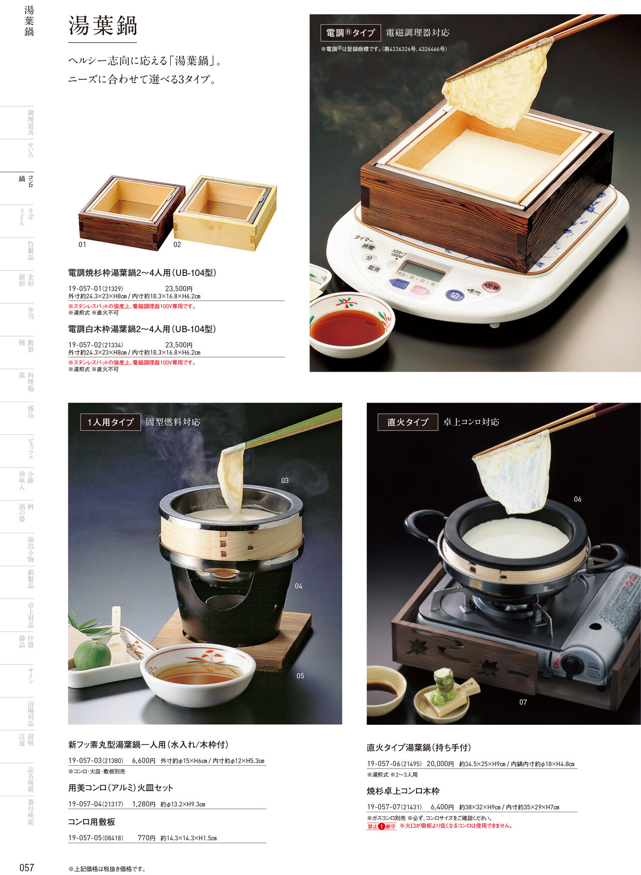 用美 Vol.19カタログ P.57