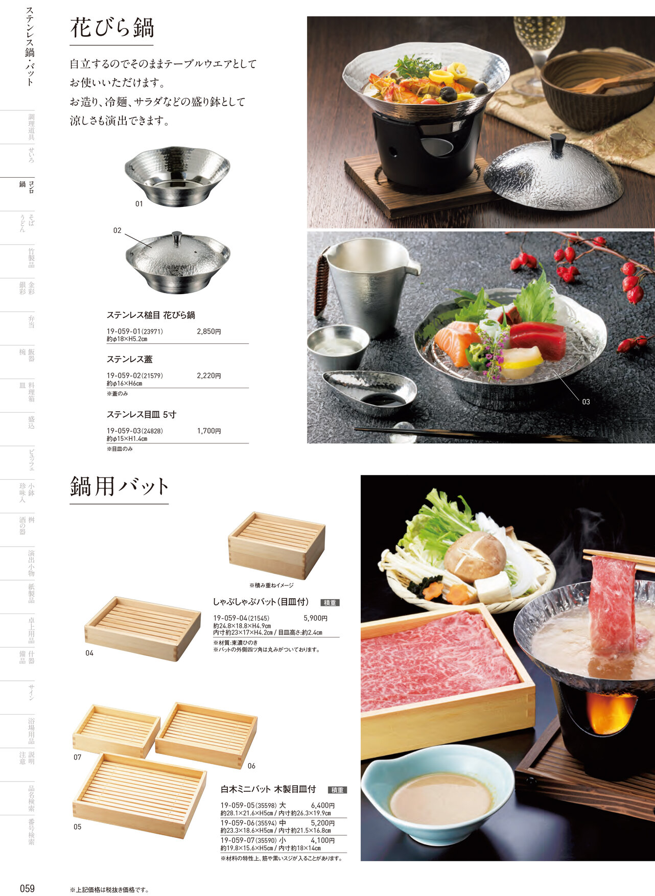 用美 Vol.19カタログ P.59