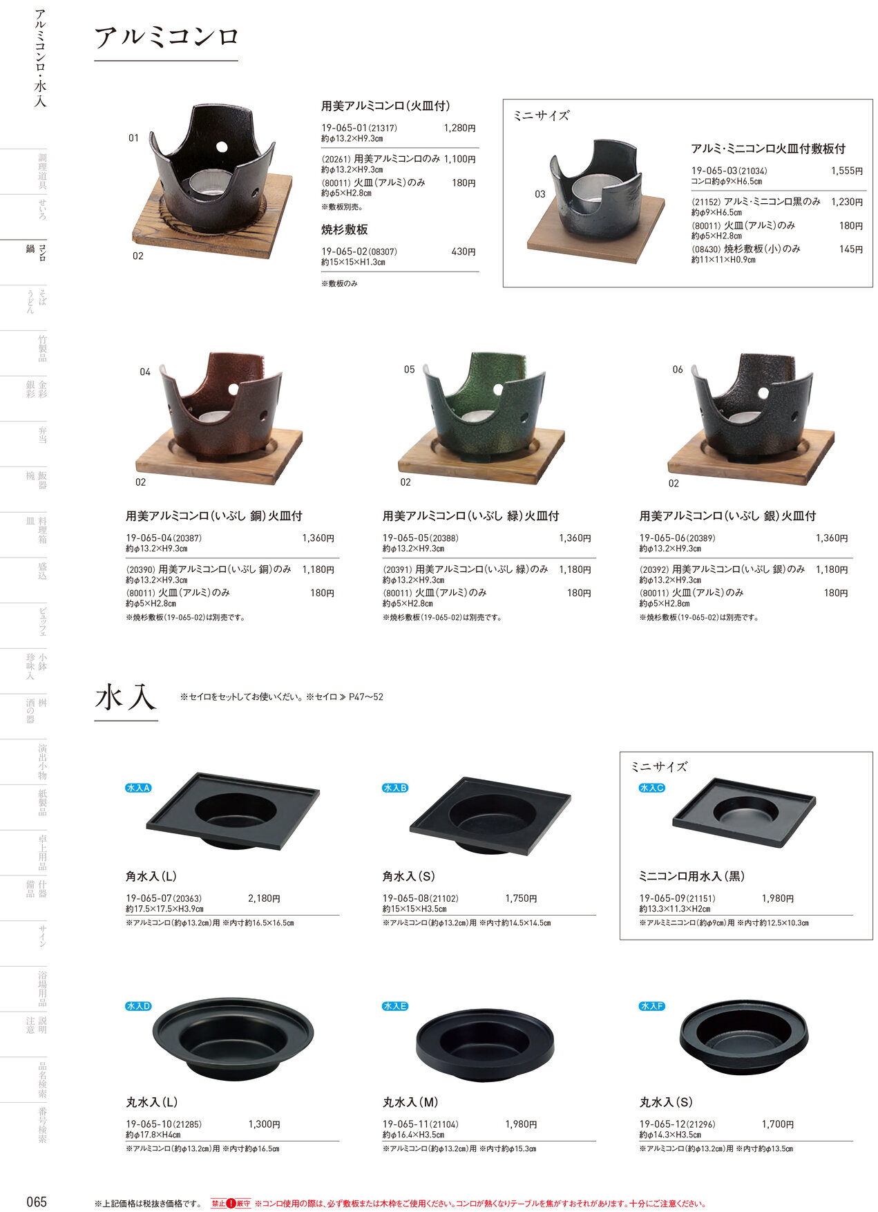 用美 Vol.19カタログ P.65