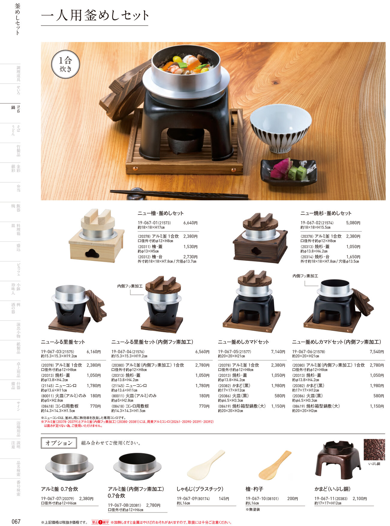 用美 Vol.19カタログ P.67