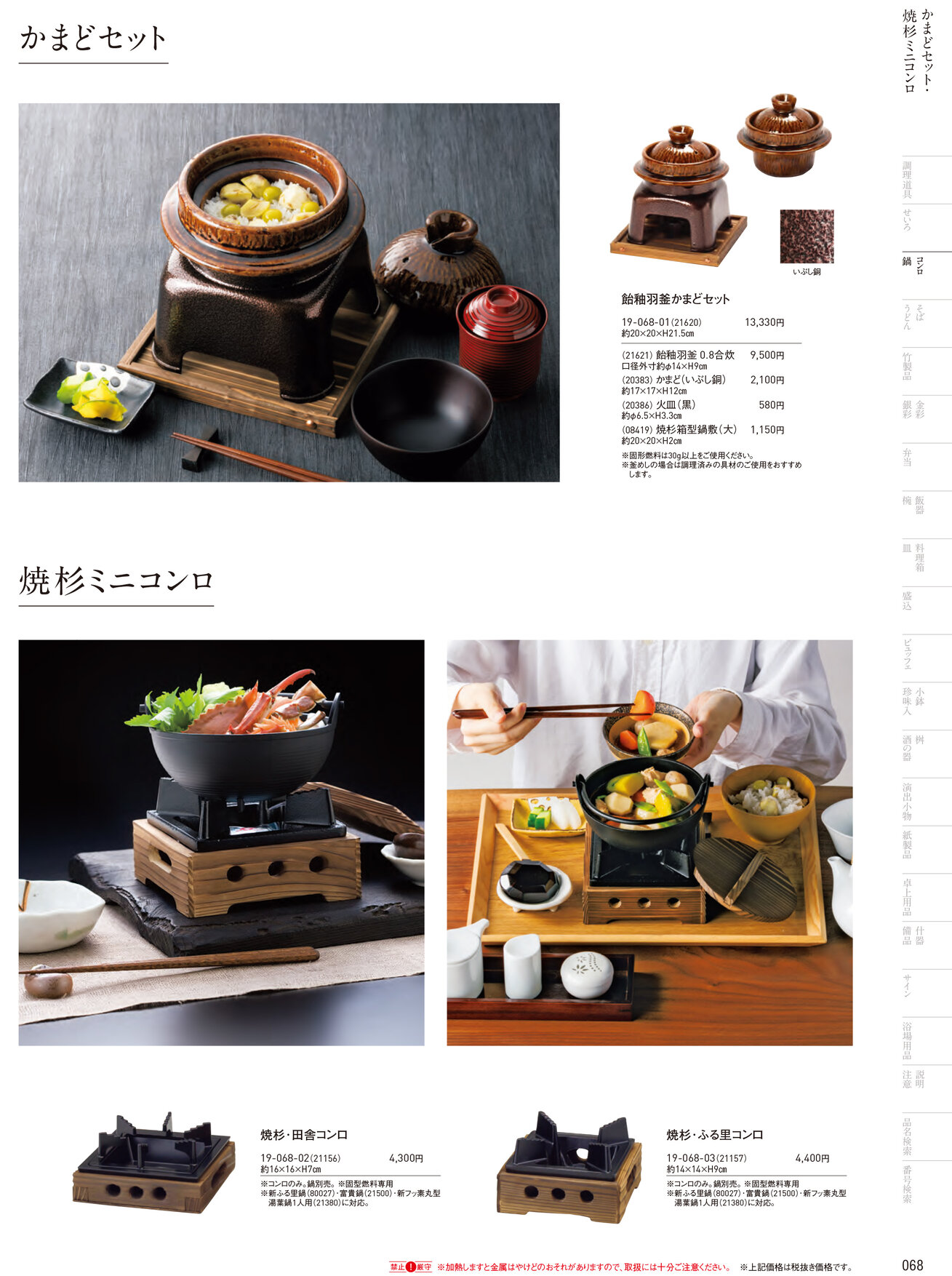 用美 Vol.19カタログ P.68