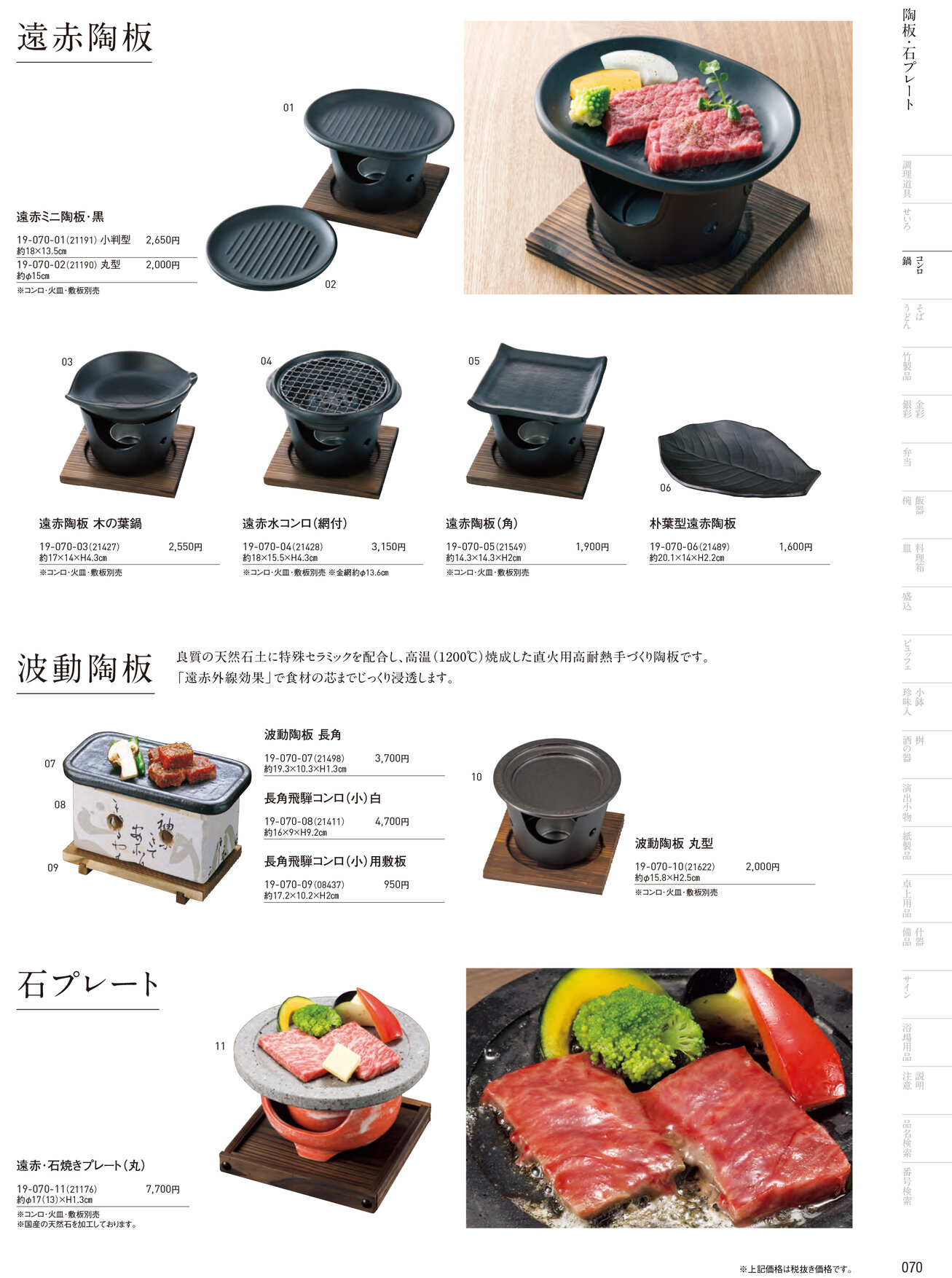 用美 Vol.19カタログ P.70