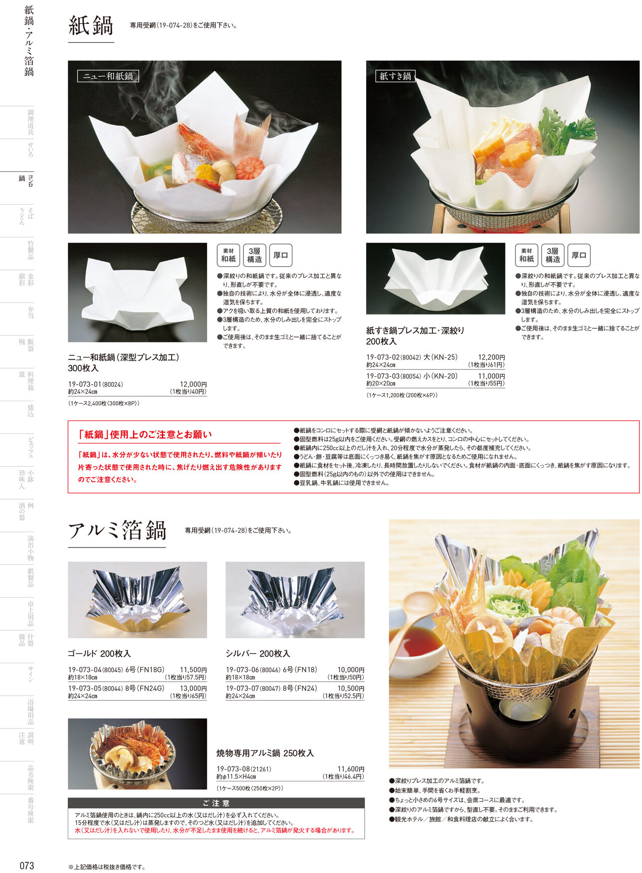 用美 Vol.19カタログ P.73