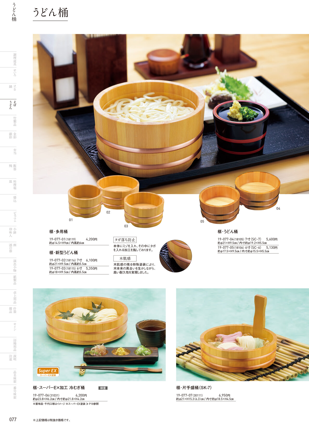 用美 Vol.19カタログ P.77