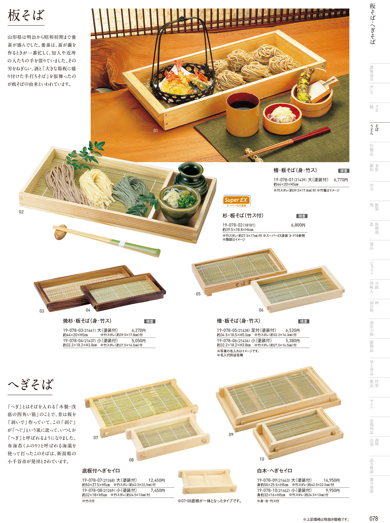 用美 Vol.19カタログ P.78