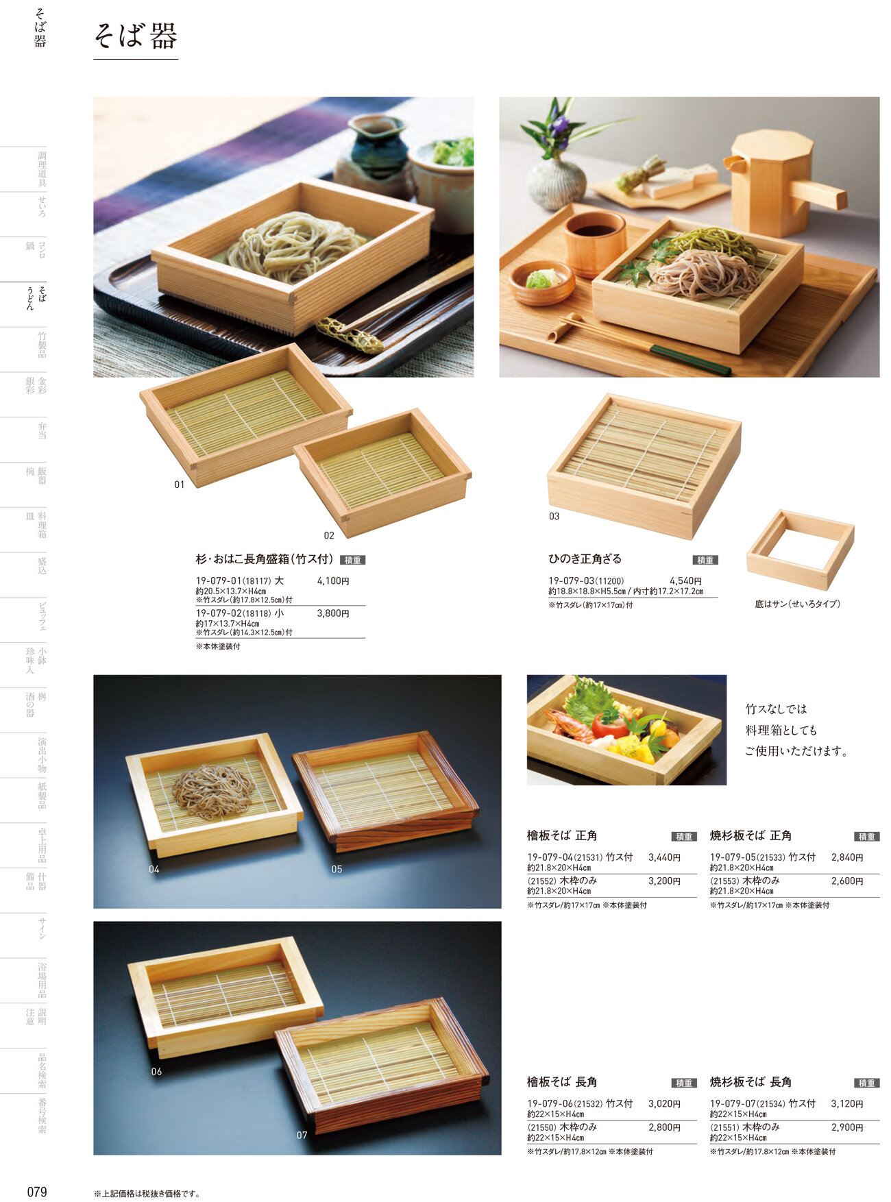 用美 Vol.19カタログ P.79