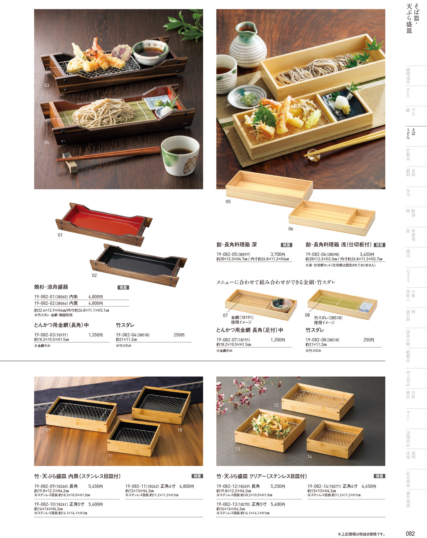 用美 Vol.19カタログ P.82
