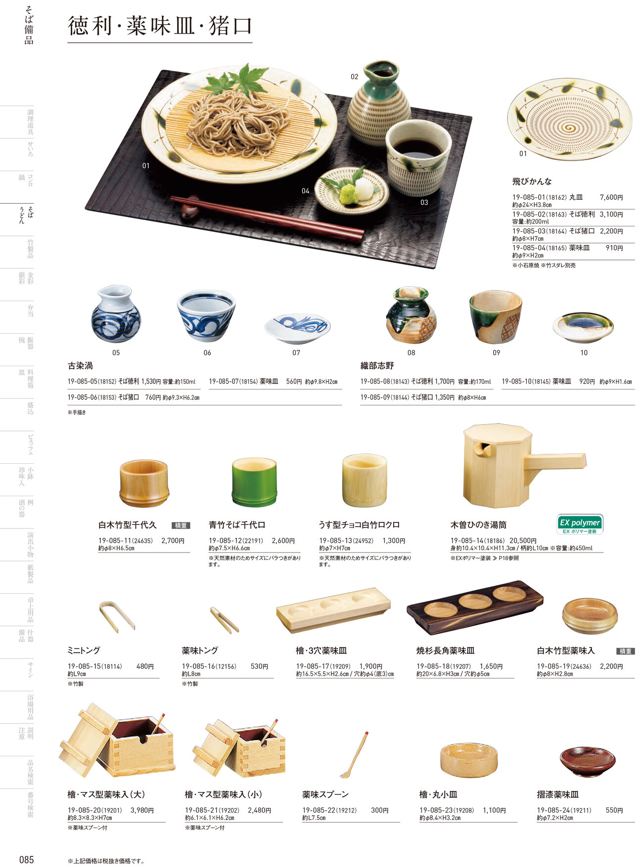 用美 Vol.19カタログ P.85