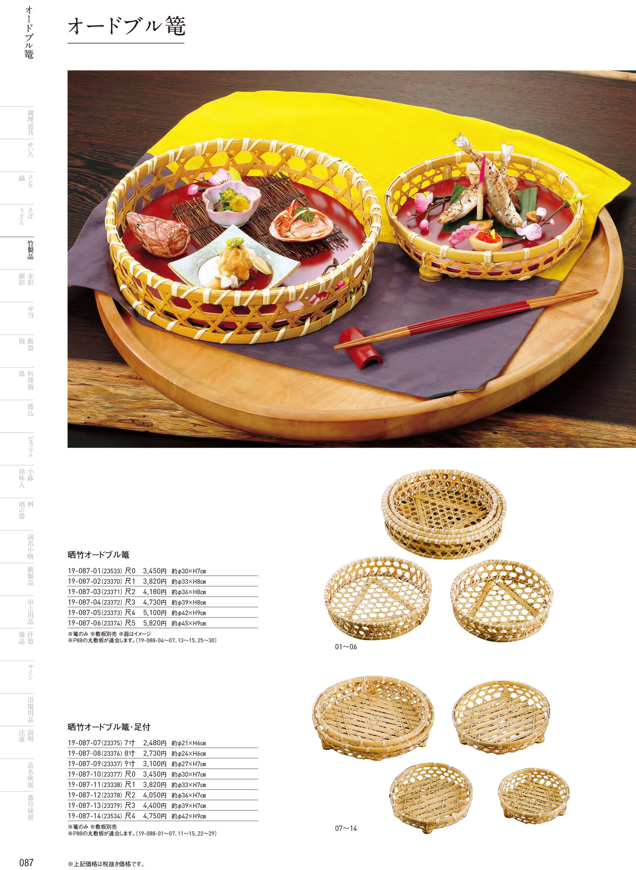 用美 Vol.19カタログ P.87