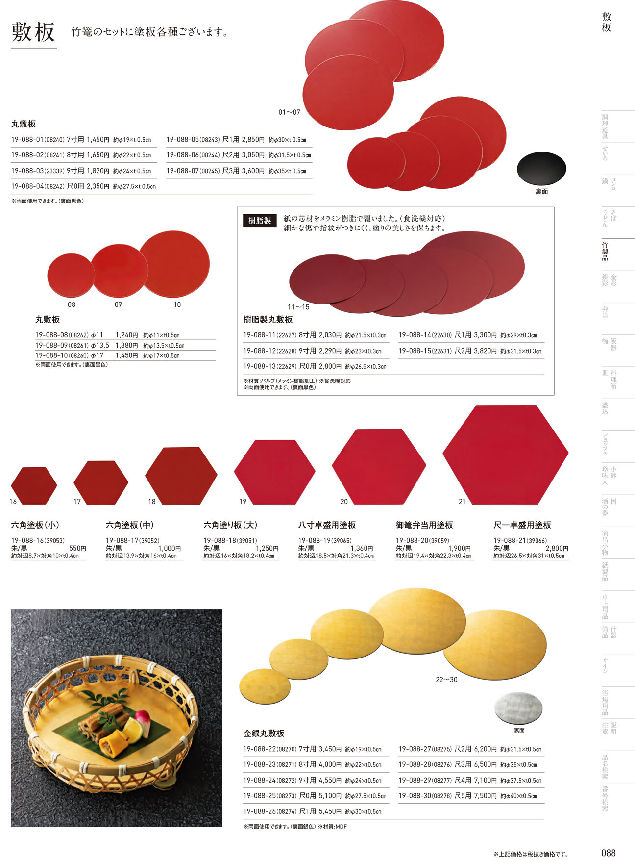 用美 Vol.19カタログ P.88