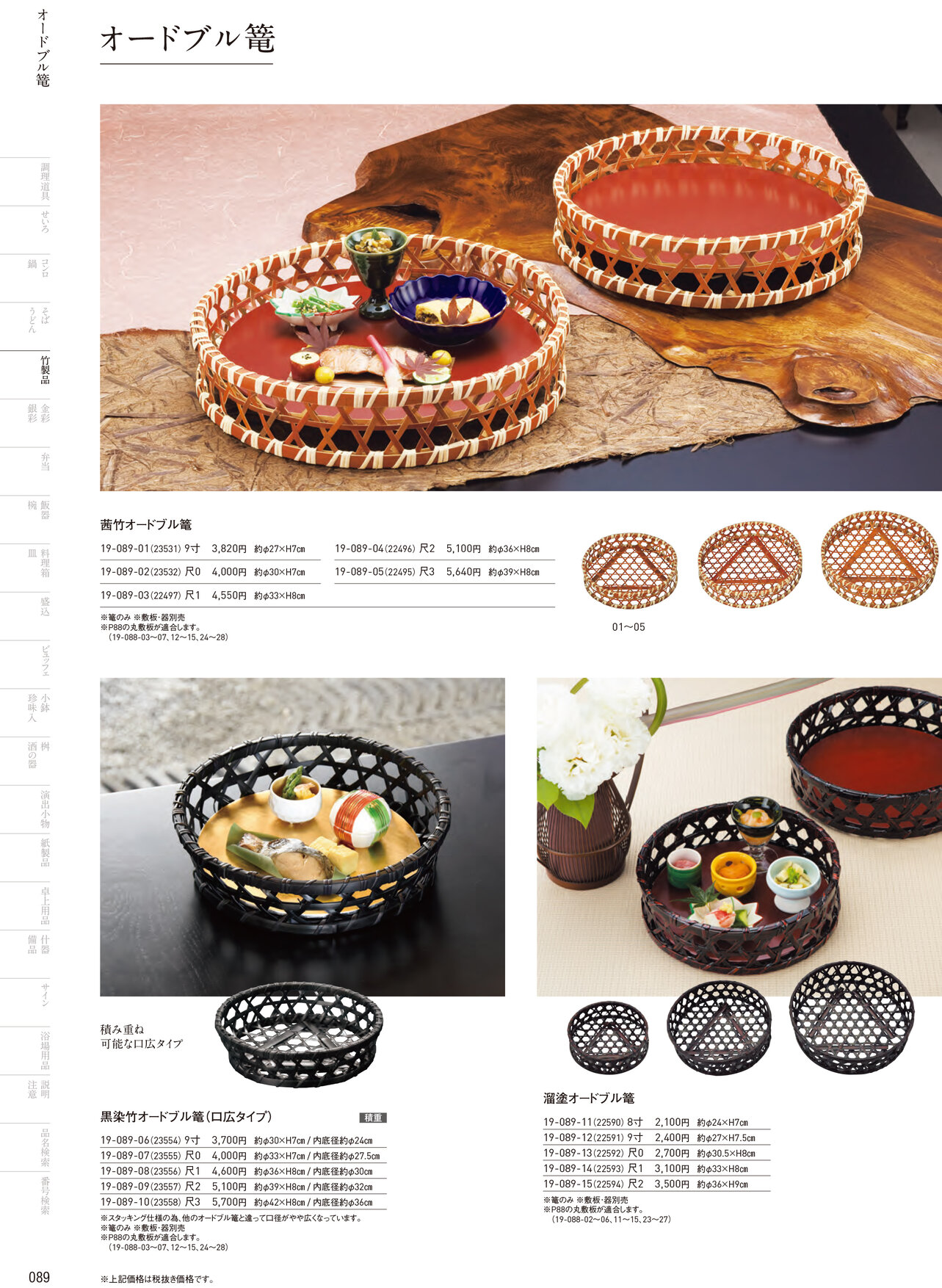 用美 Vol.19カタログ P.89