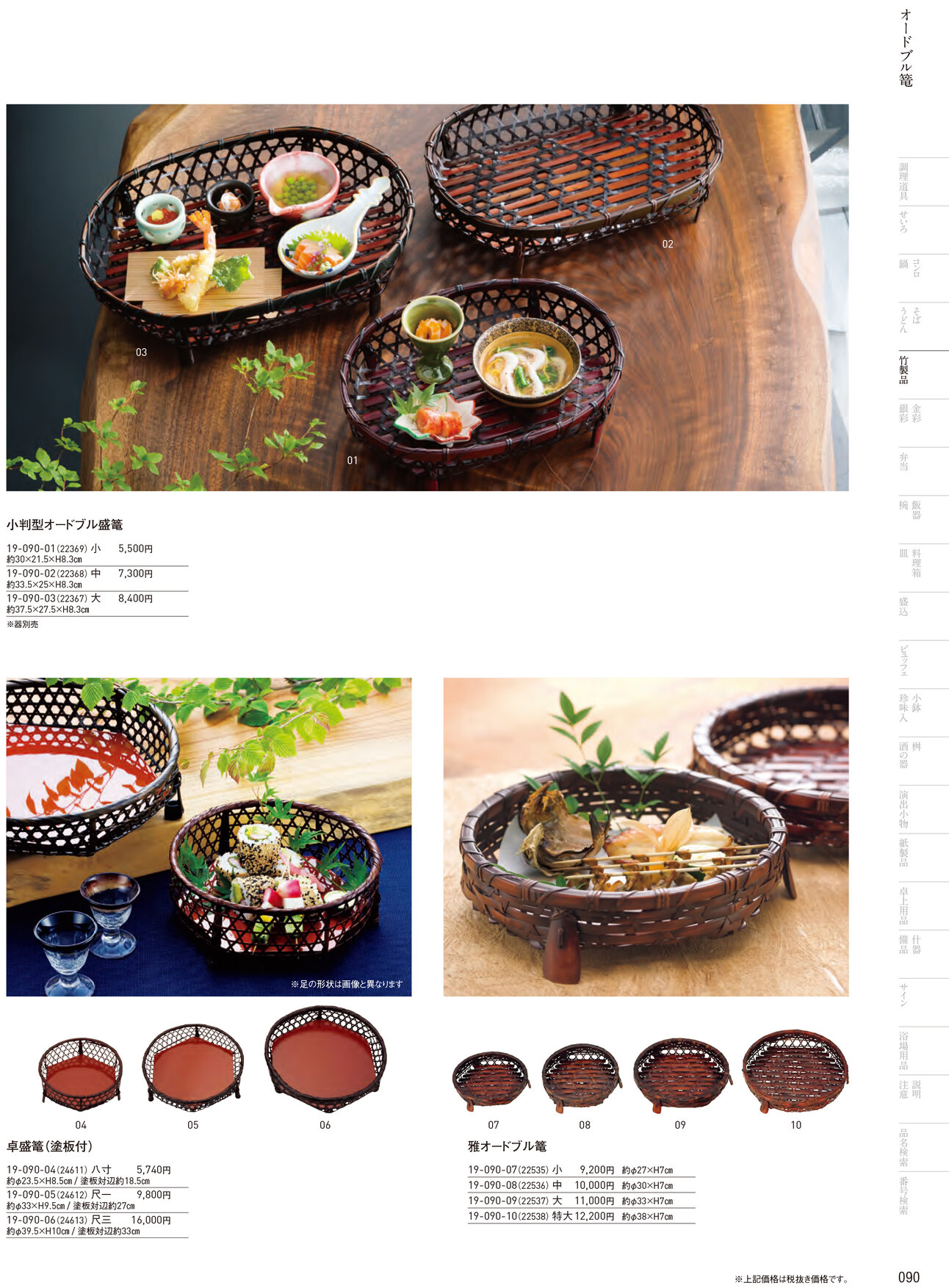 用美 Vol.19カタログ P.90