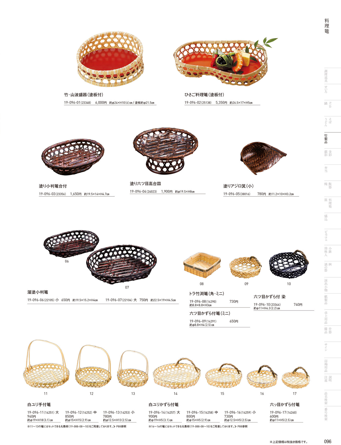 用美 Vol.19カタログ P.96