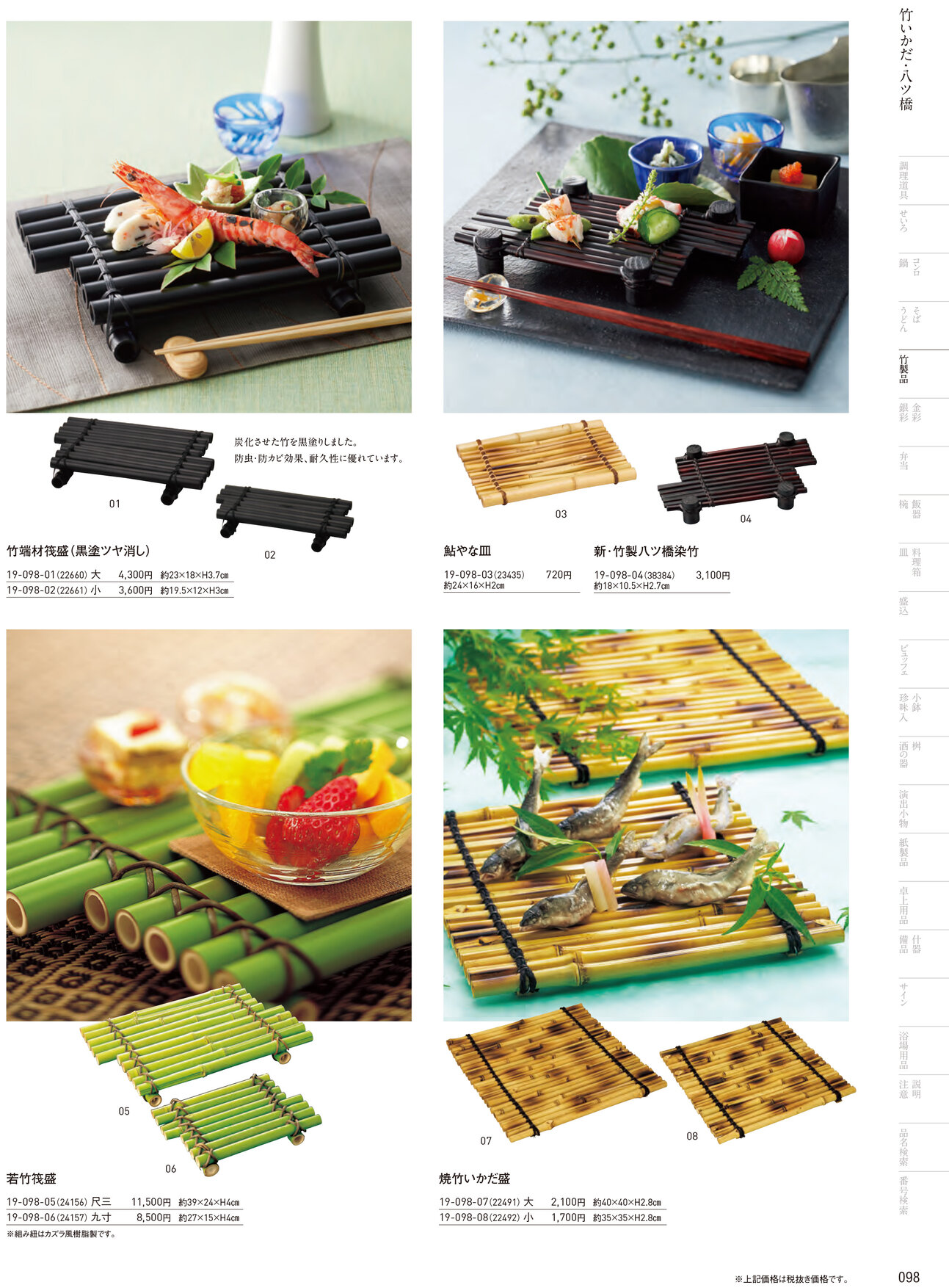 用美 Vol.19カタログ P.98