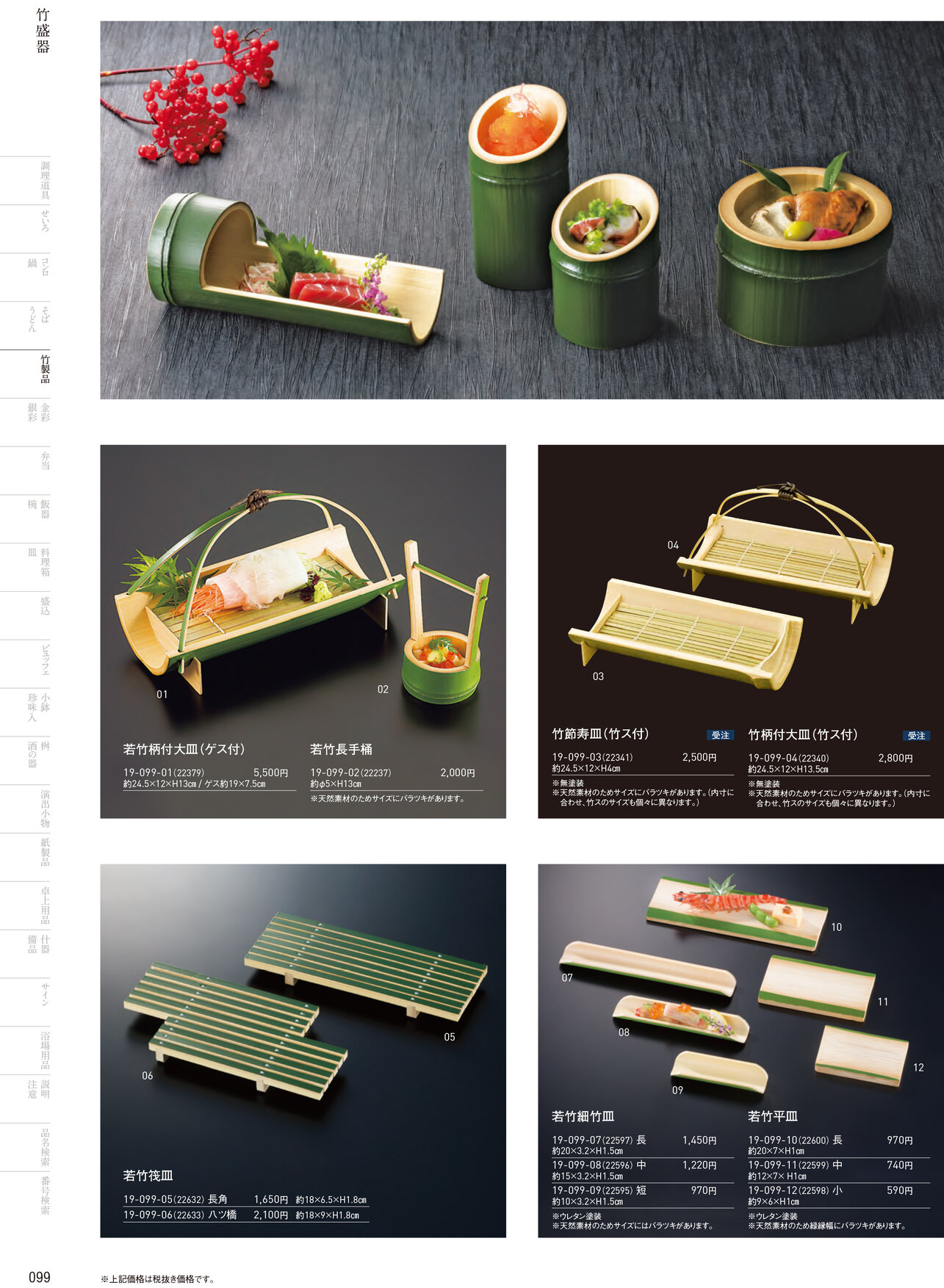 用美 Vol.19カタログ P.99