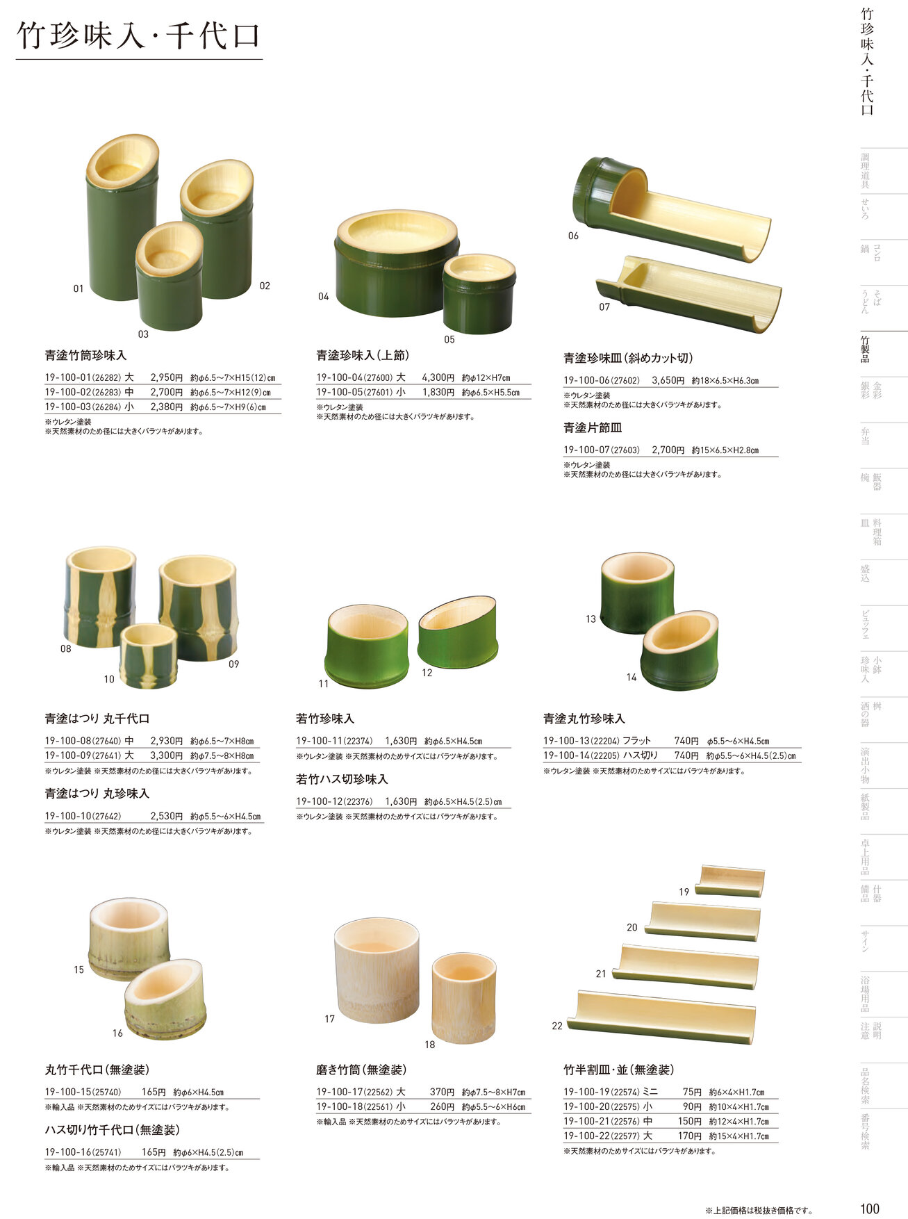 用美 Vol.19カタログ P.100