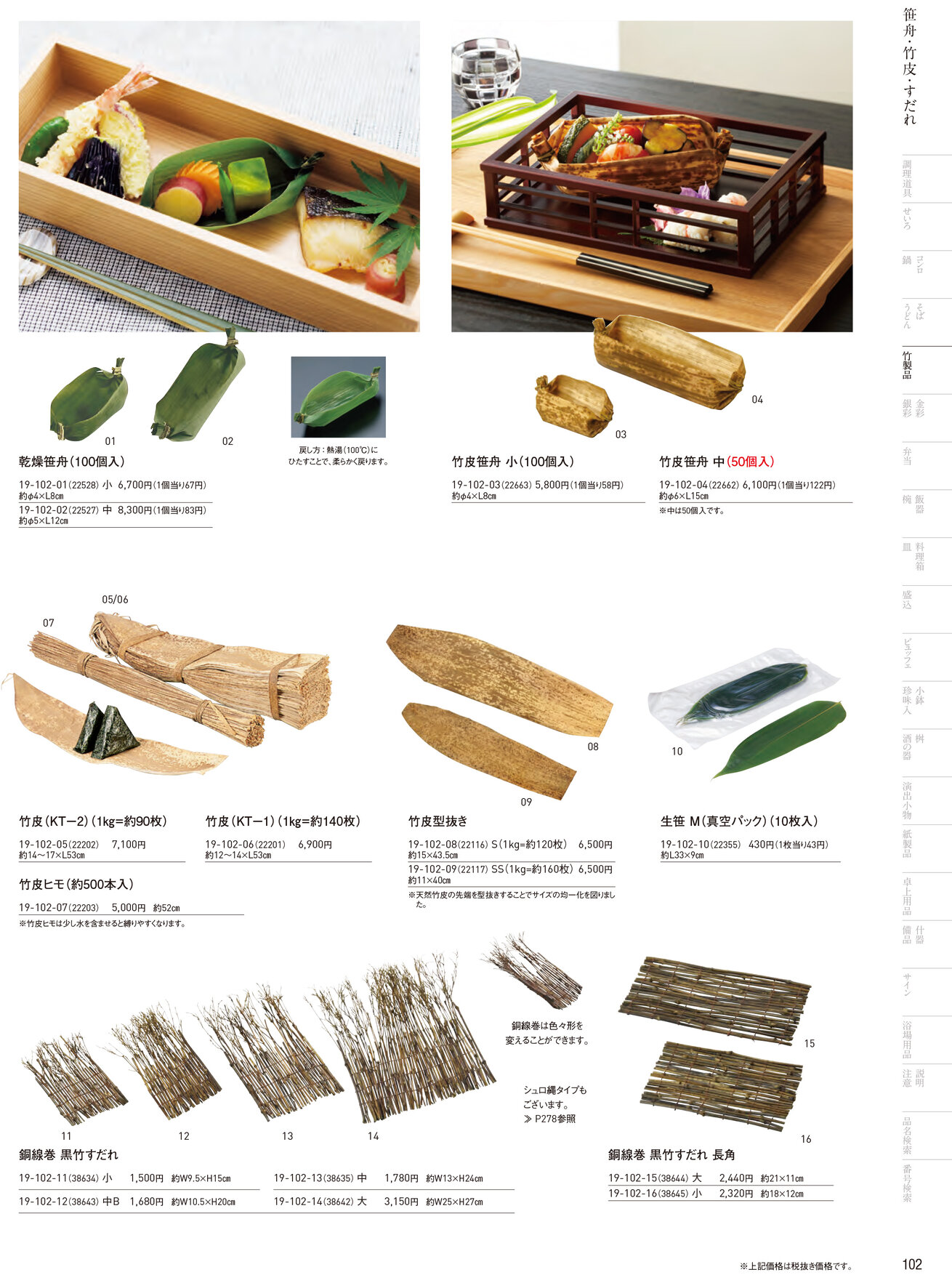 用美 Vol.19カタログ P.102