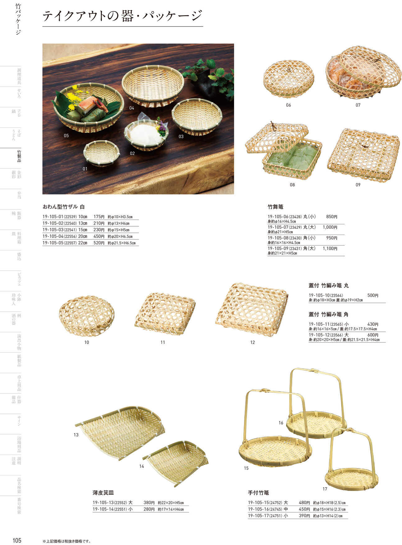 用美 Vol.19カタログ P.105