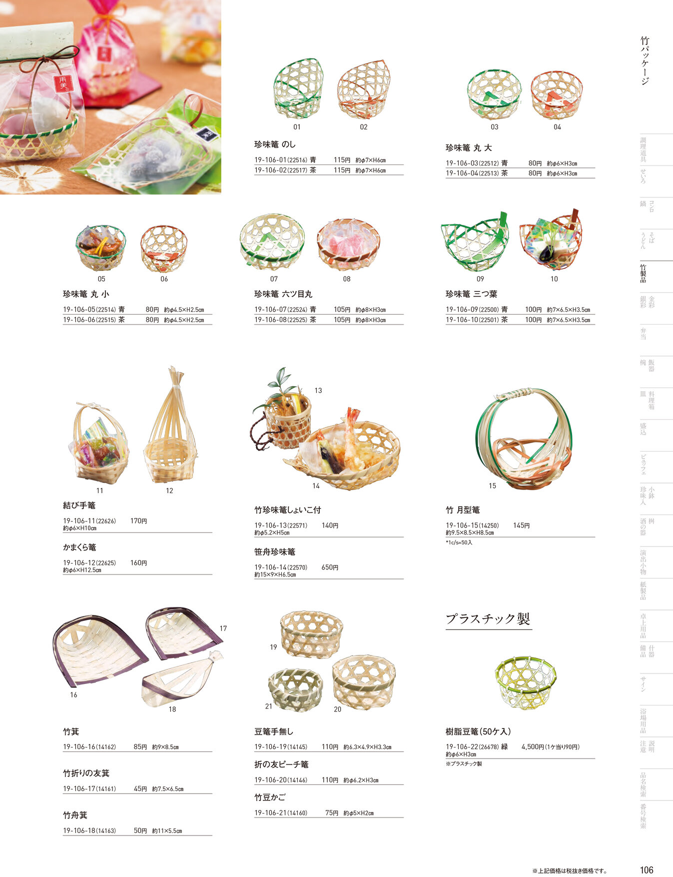 用美 Vol.19カタログ P.106