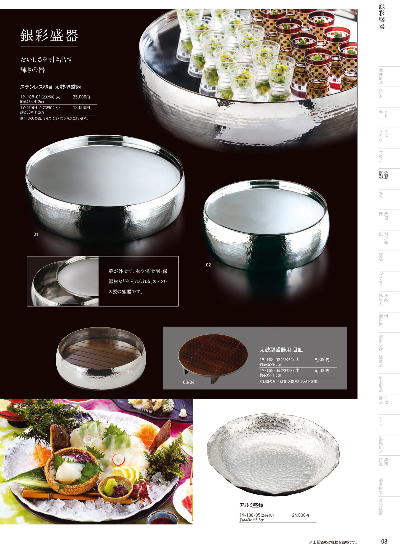 用美 Vol.19カタログ P.108