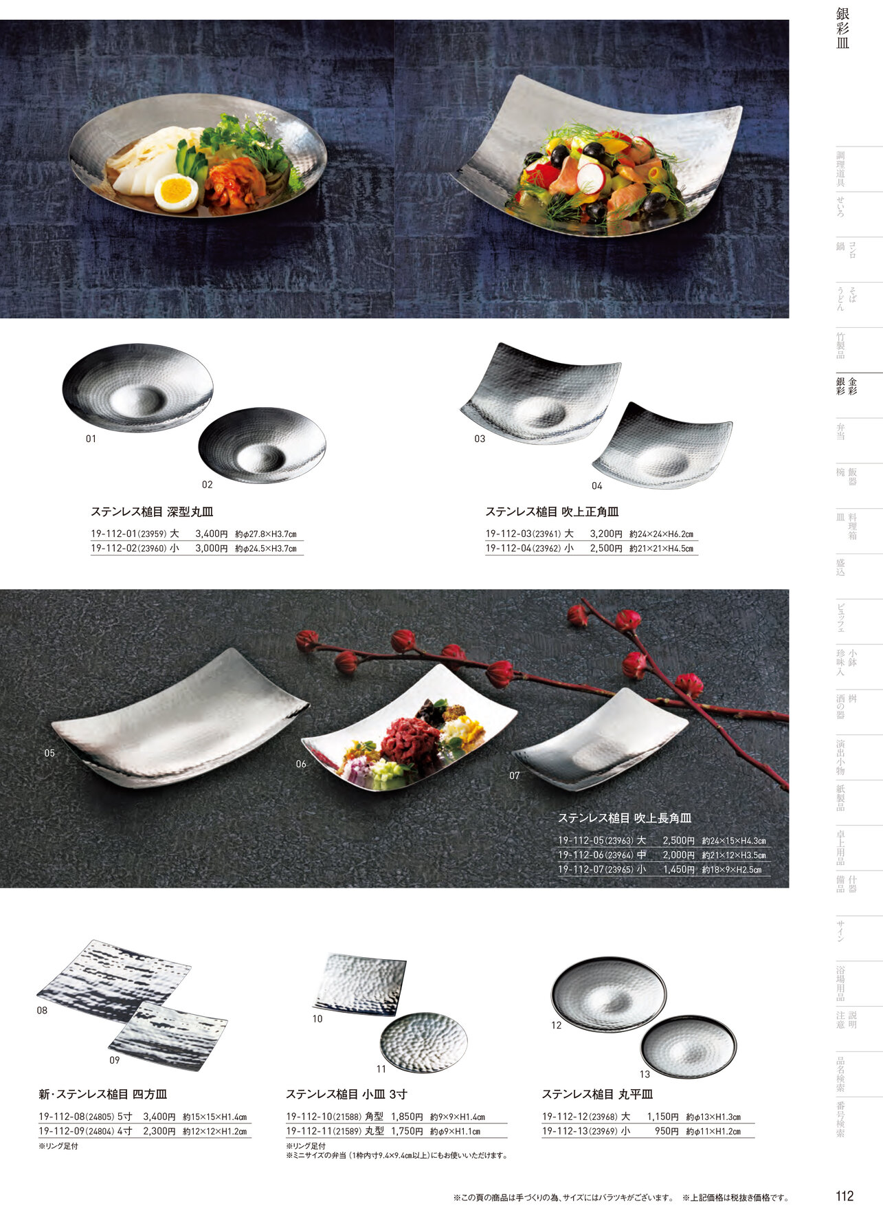 用美 Vol.19カタログ P.112