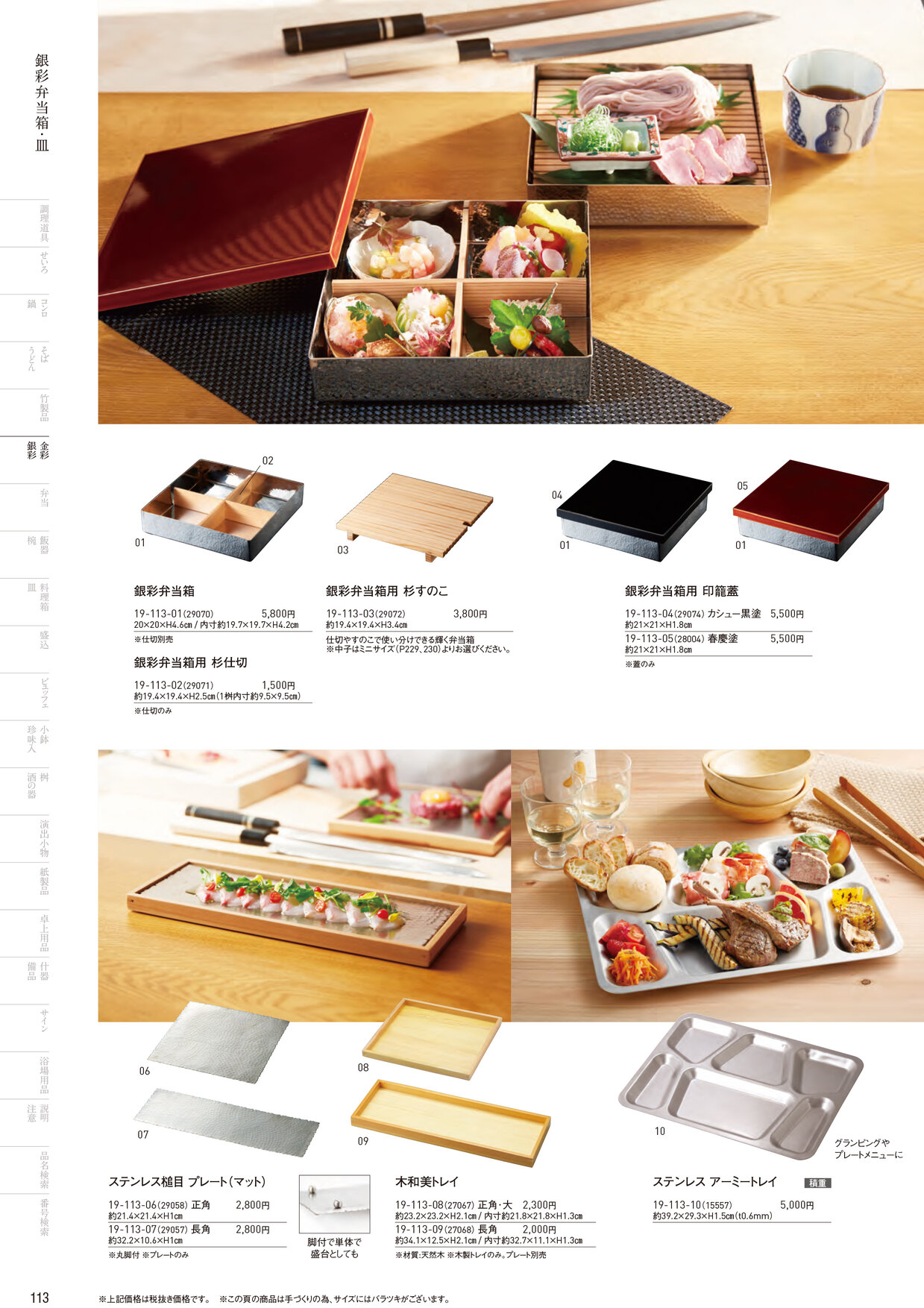 用美 Vol.19カタログ P.113