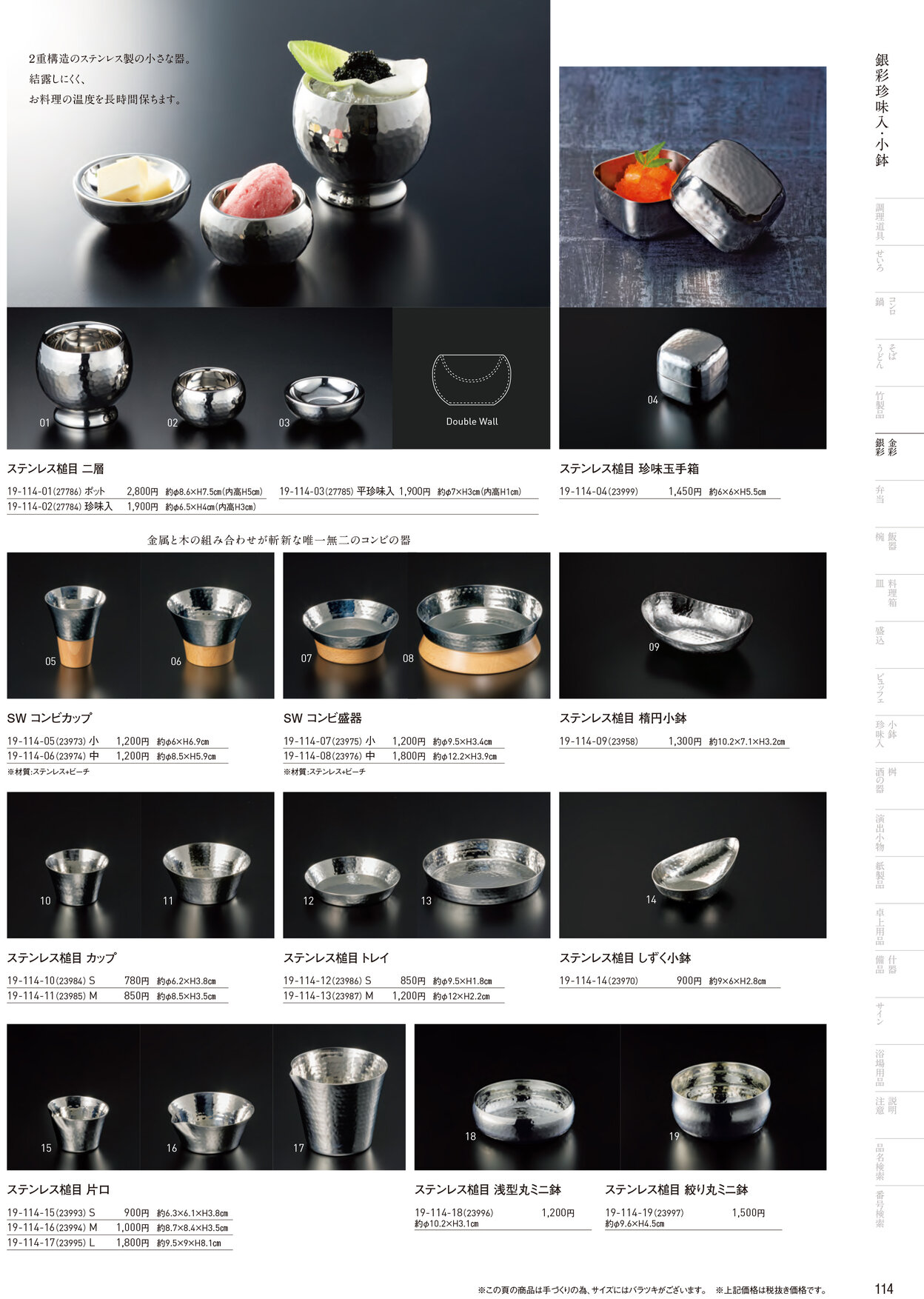 用美 Vol.19カタログ P.114