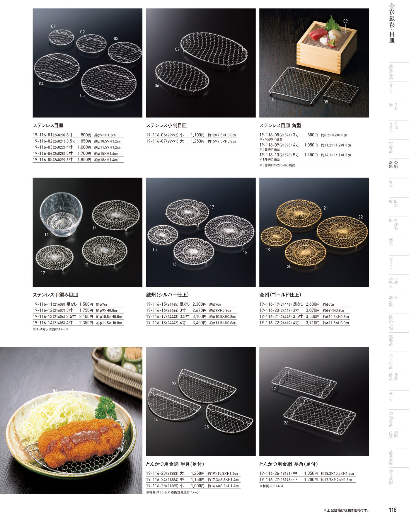 用美 Vol.19カタログ P.116
