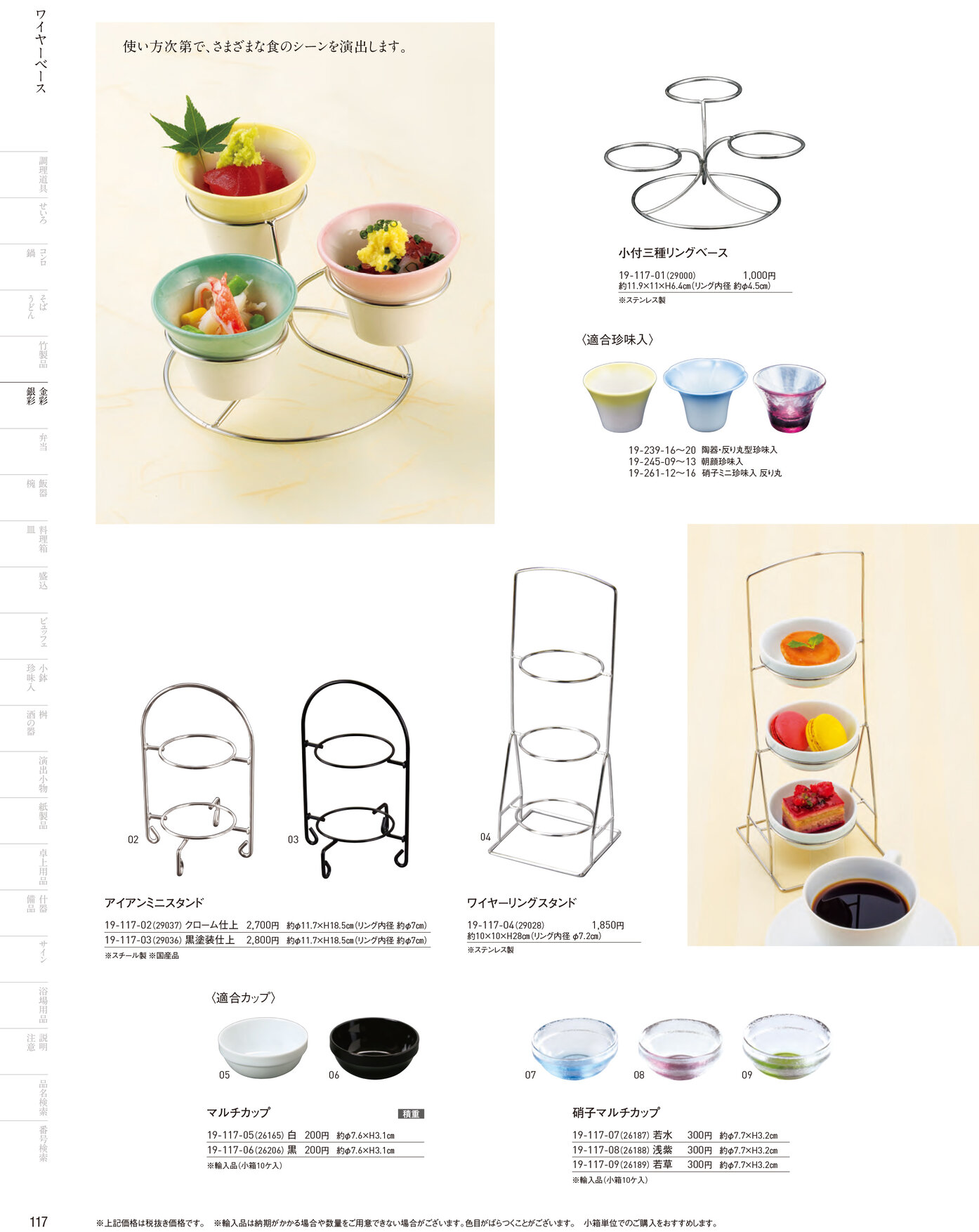 用美 Vol.19カタログ P.117