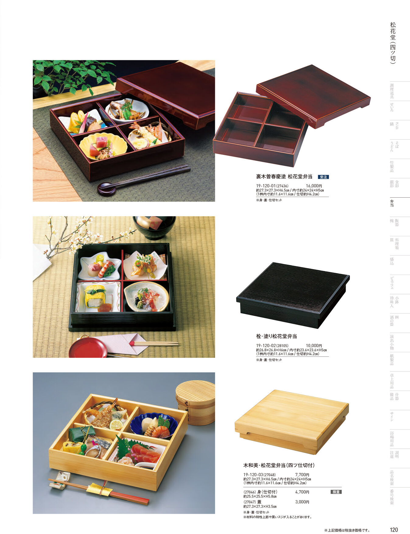 用美 Vol.19カタログ P.120
