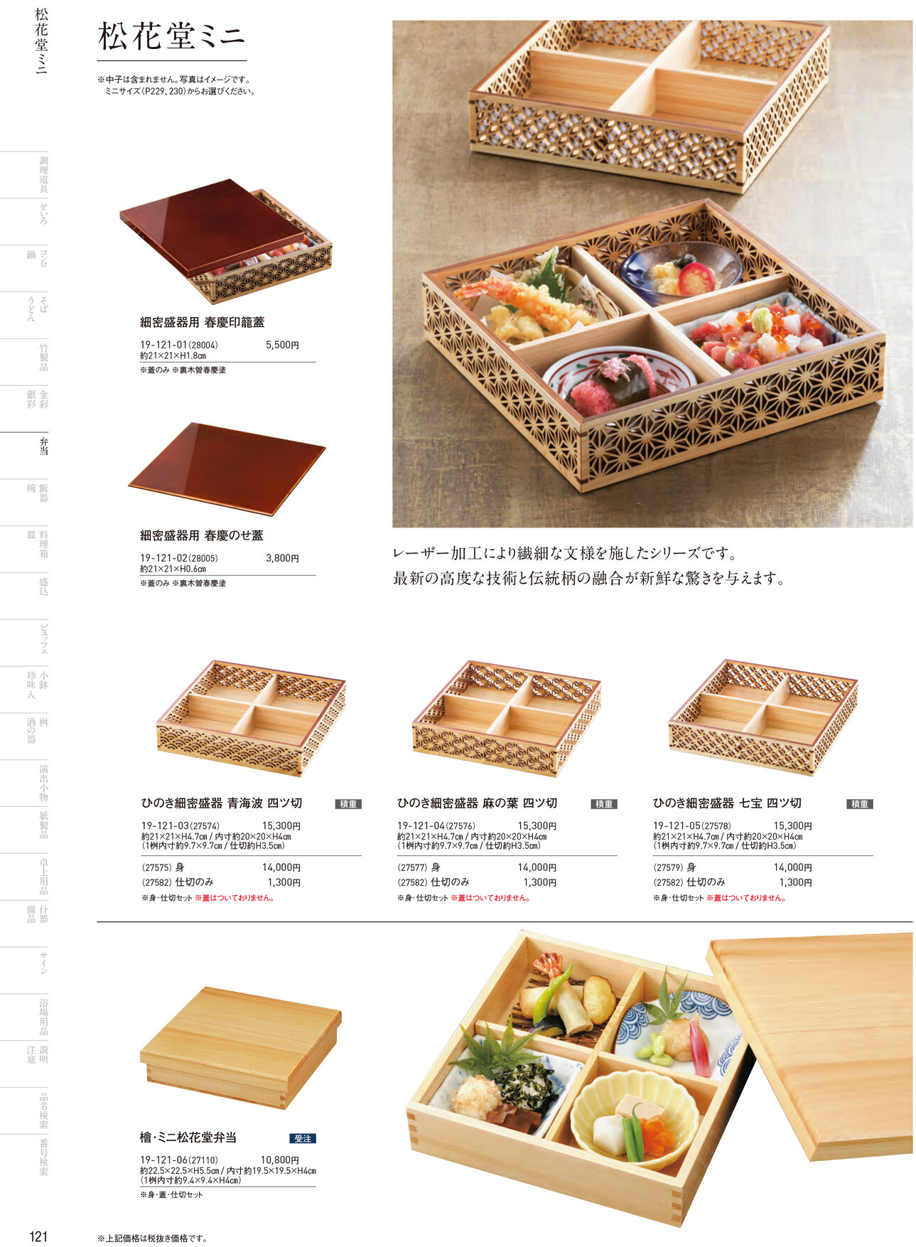 用美 Vol.19カタログ P.121