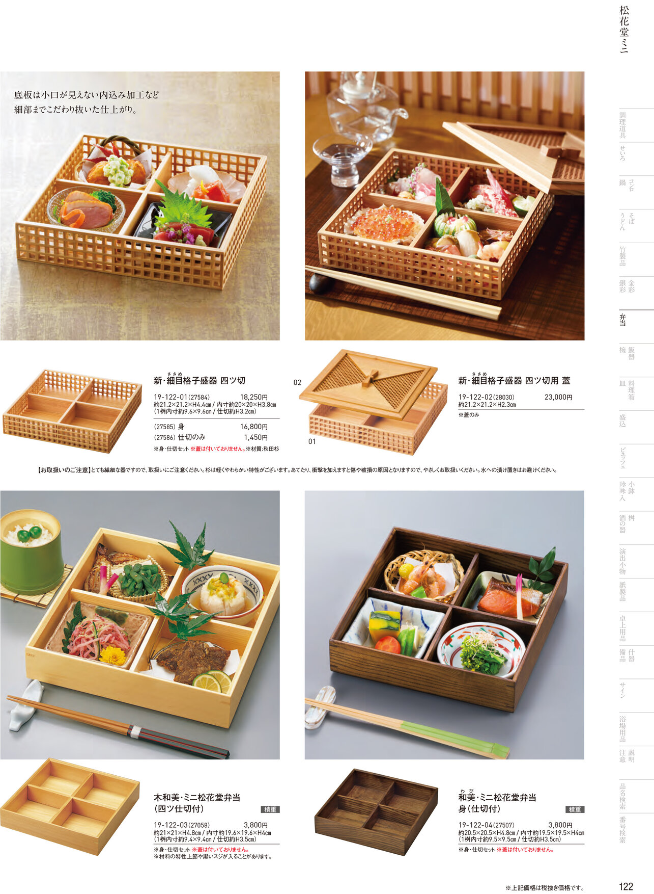 用美 Vol.19カタログ P.122